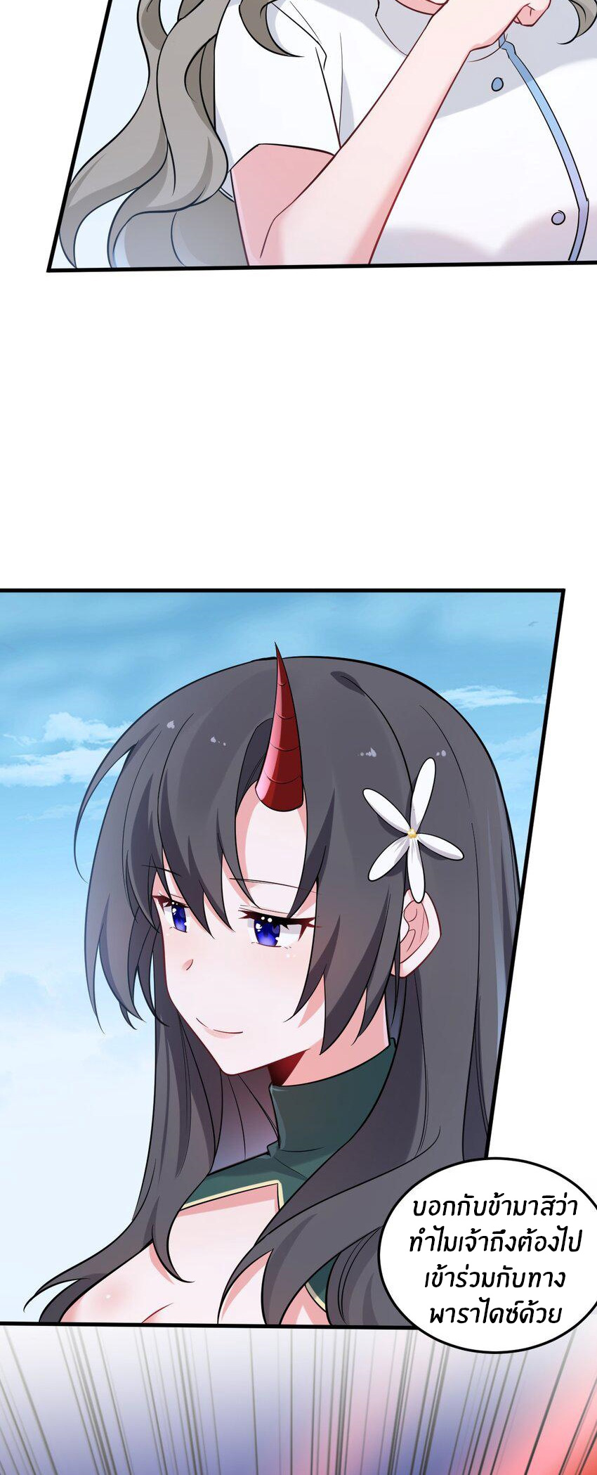 Immortal Me And Eldritch Wife ตอนที่ 43 หน้า 28