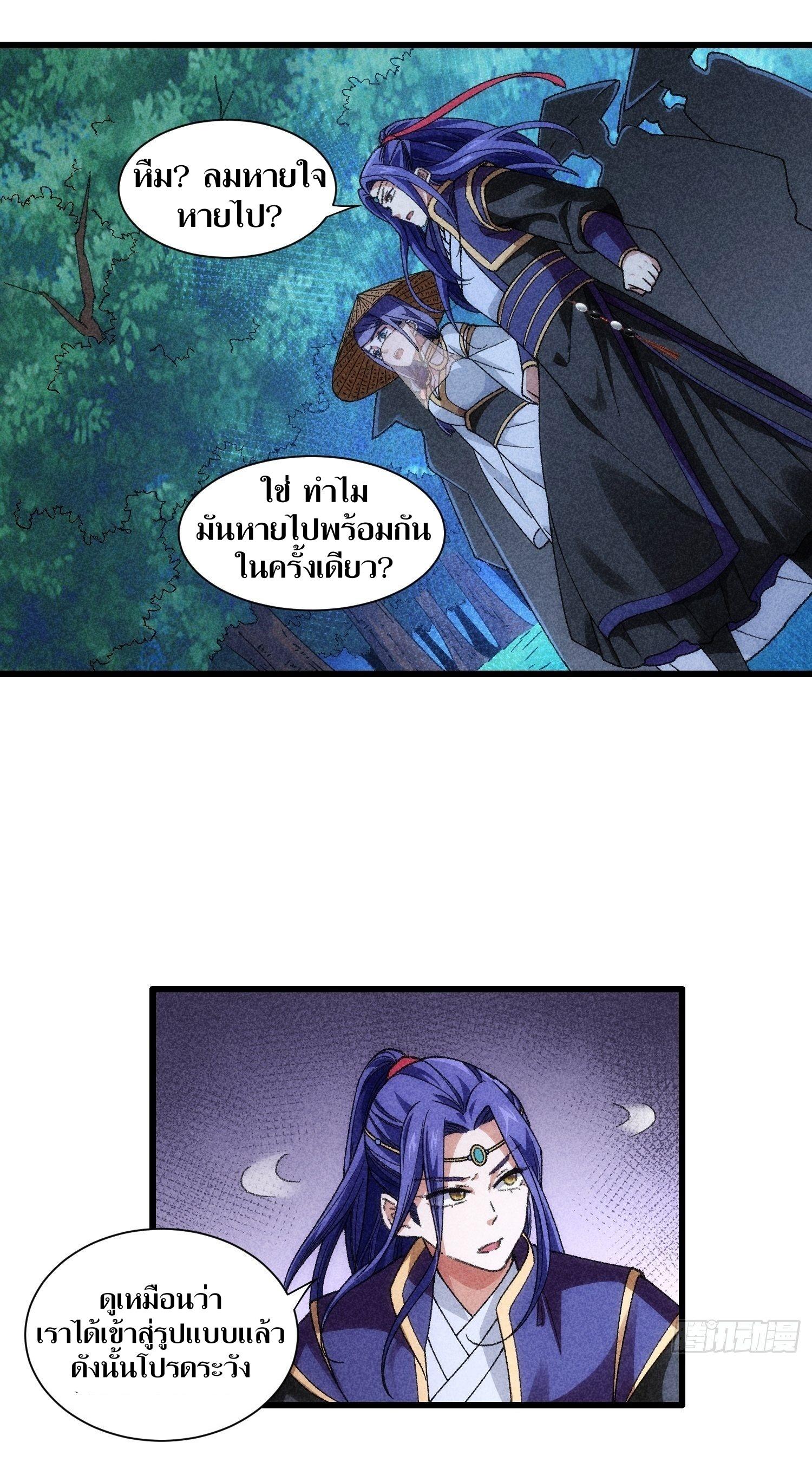 ข้าแค่ไม่เล่นไพ่ตามเกม ตอนที่ 16 หน้า 7