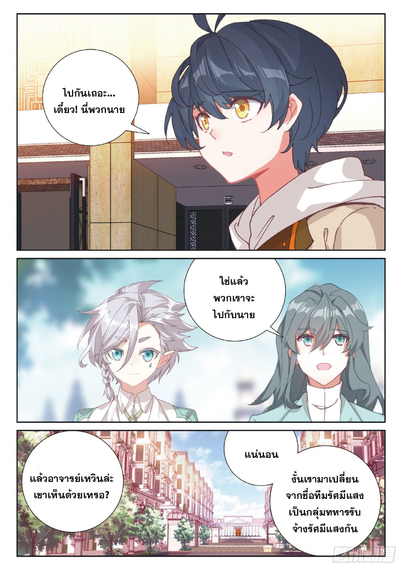 Child of light บุตรแห่งแสง ตอนที่ 34 หน้า 7