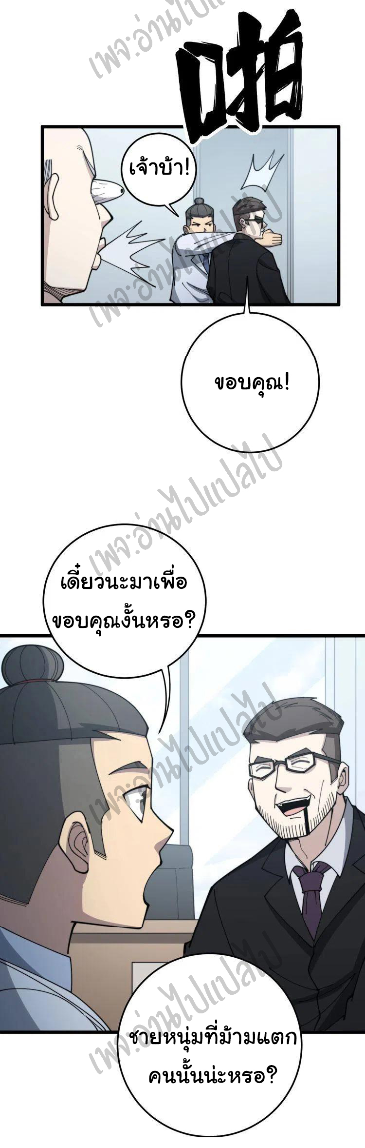 Bad Hand Witch Doctor สุดยอดพ่อมดหมอผี ตอนที่ 142 หน้า 24
