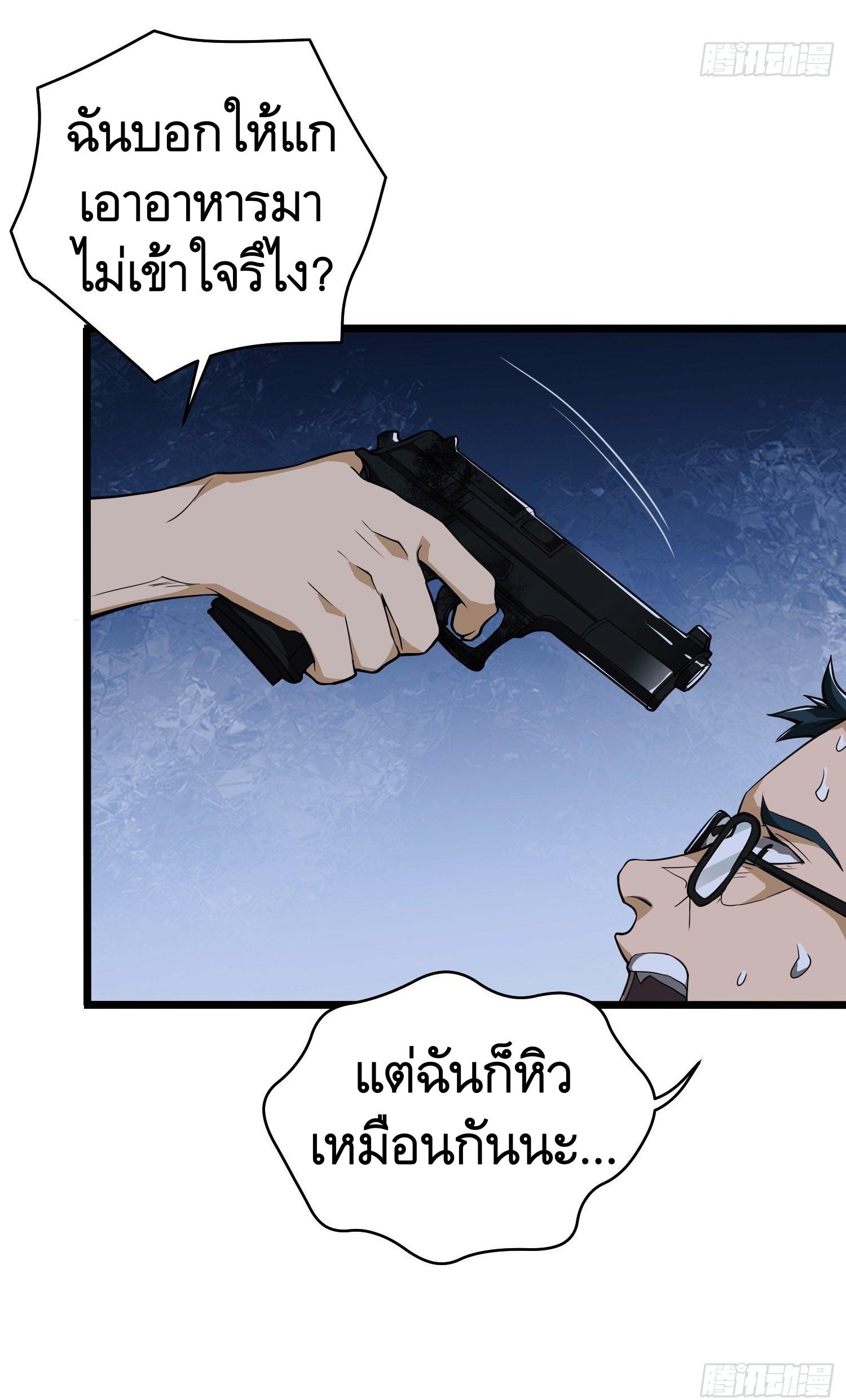 THE FIRST ORDER ตอนที่ 53 หน้า 26