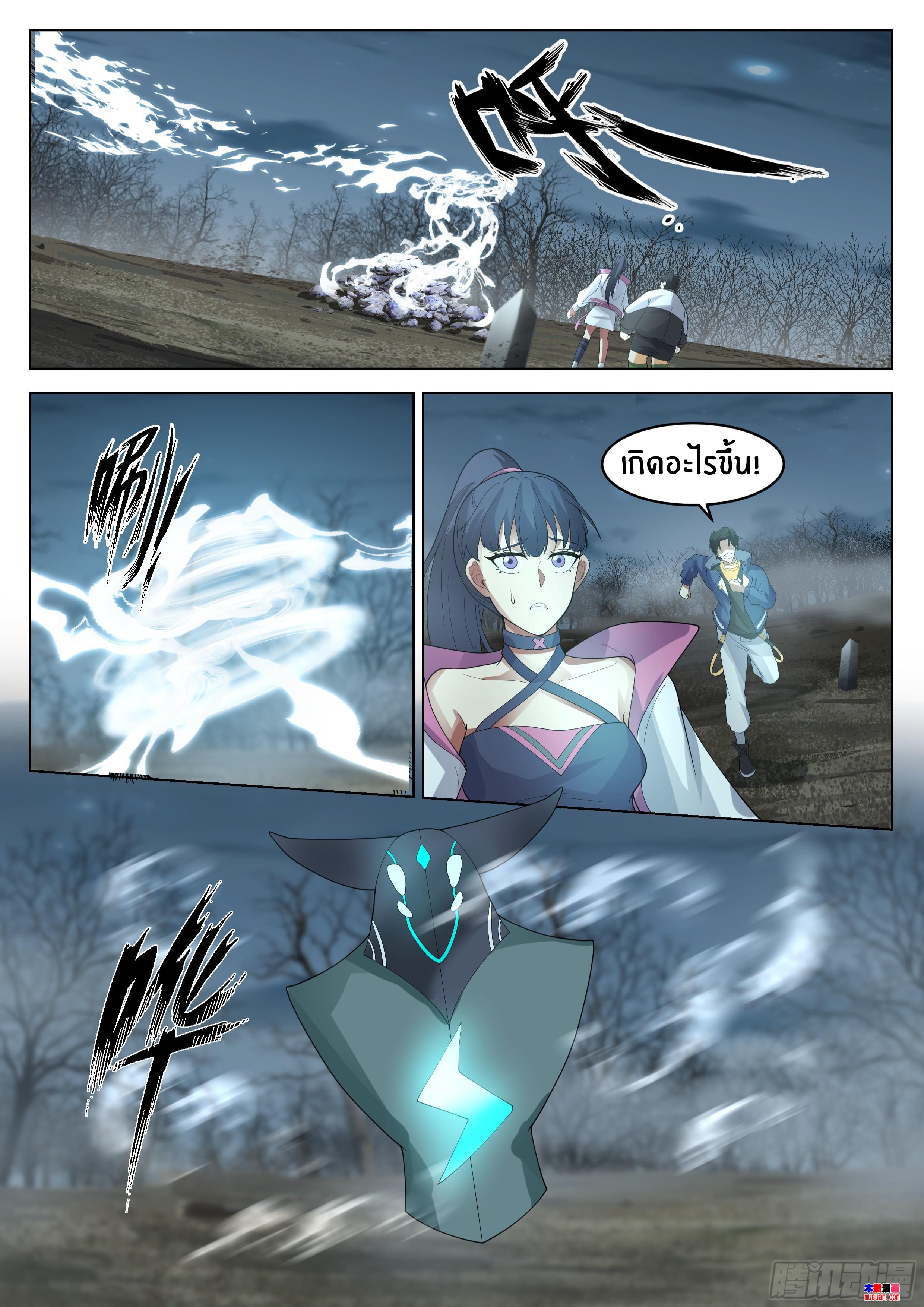 The Supreme Way ตอนที่ 75 หน้า 18