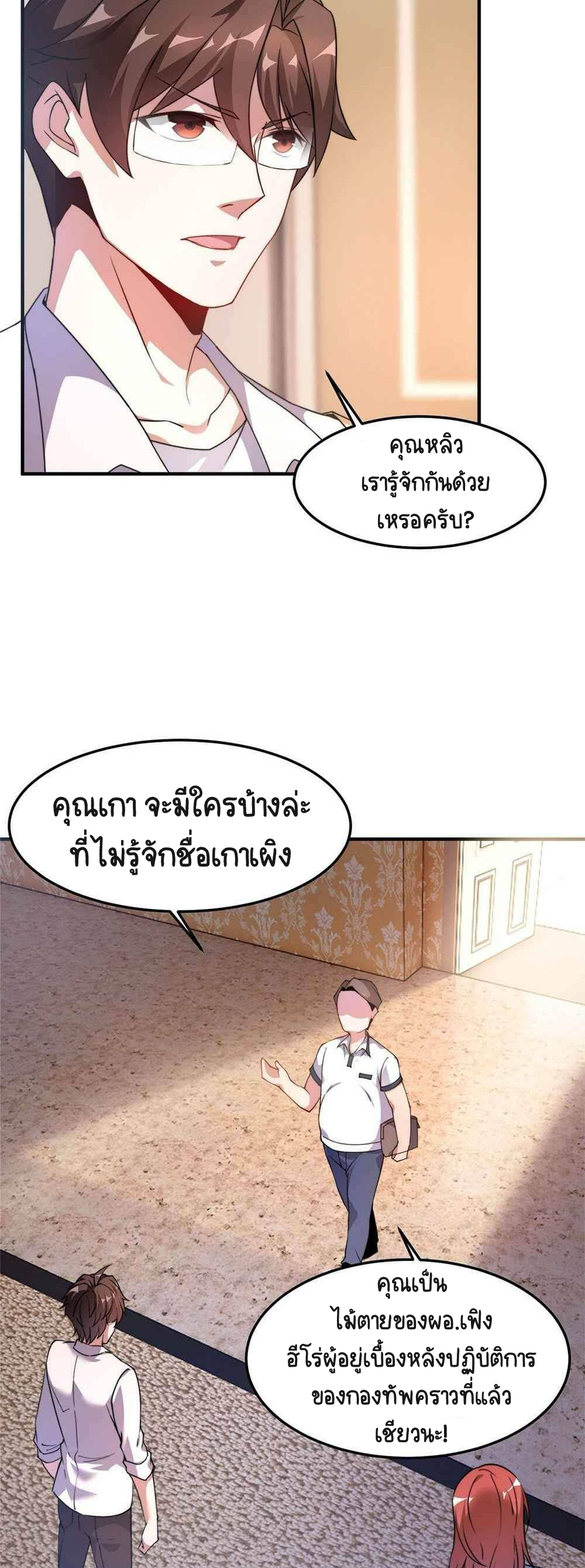 วิวัฒนาการอสูรสัตว์เลี้ยง ตอนที่ 46 หน้า 3