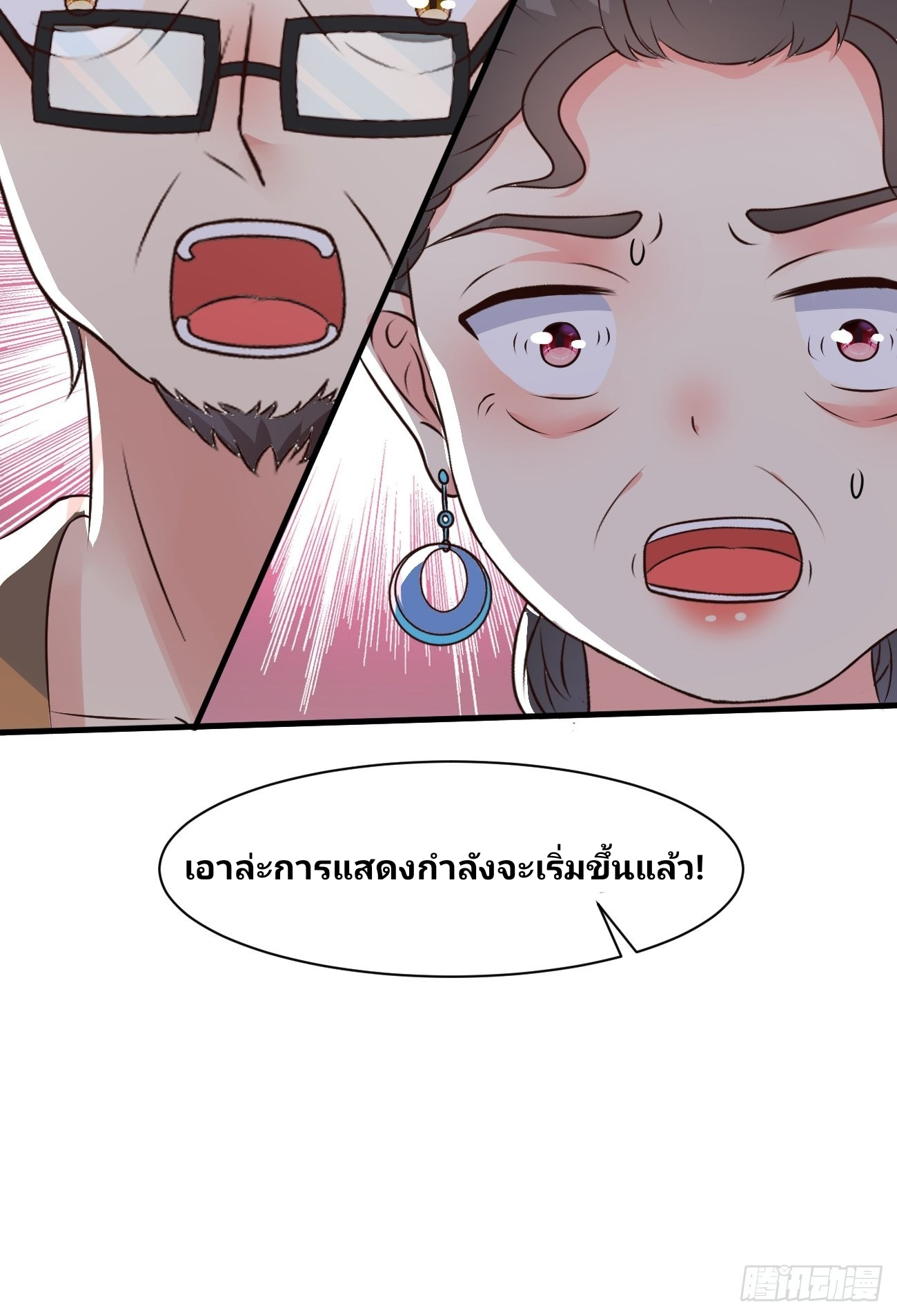 ฉันสุ่มตัวตนใหม่ทุกสัปดาห์ ตอนที่ 34 หน้า 50