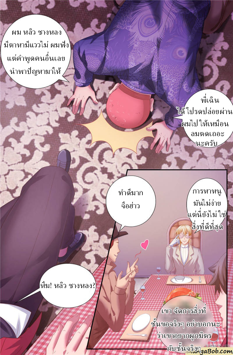 เจียงเฉิน ตอนที่ 133 หน้า 9