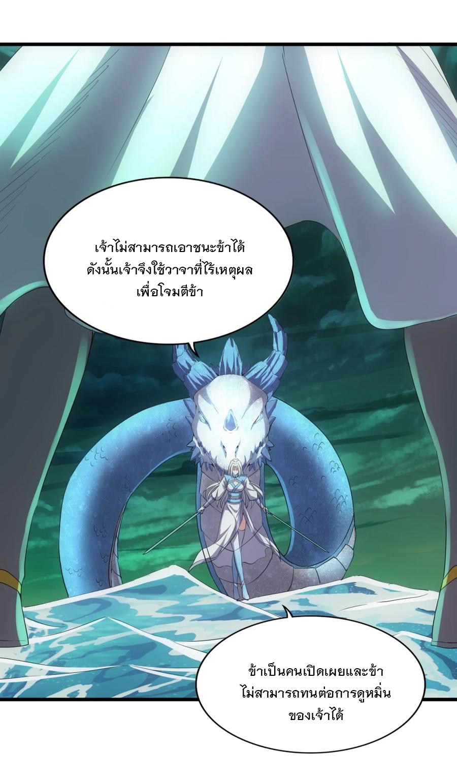 มหาเทพเอกะหมื่นบรรพกาล (จบ) ตอนที่ 48 หน้า 11