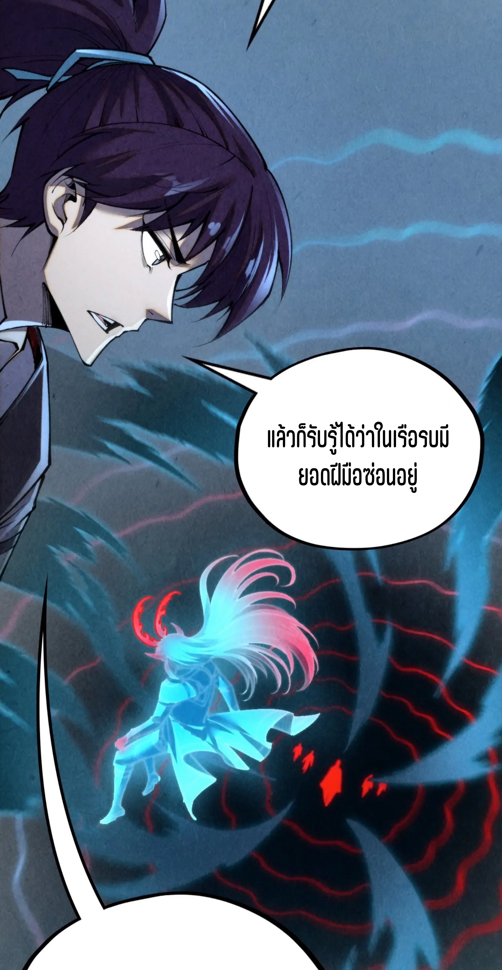 มหาเทพนิรันดร์กาล ตอนที่ 267 หน้า 15