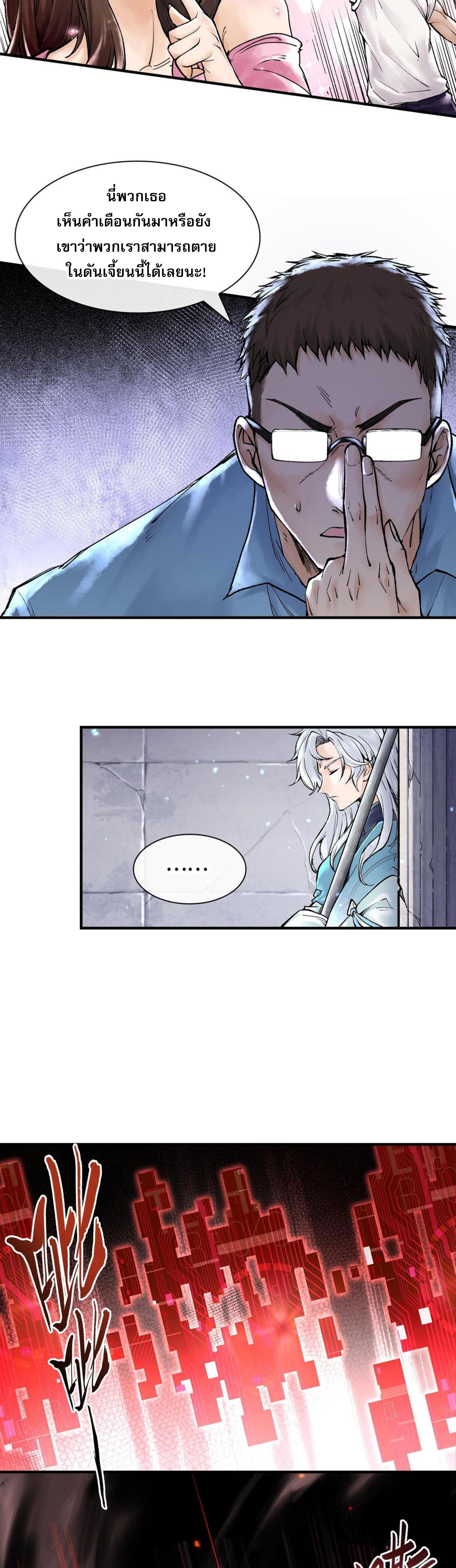 ปรามาสแห่งเทพ ตอนที่ 6 หน้า 6