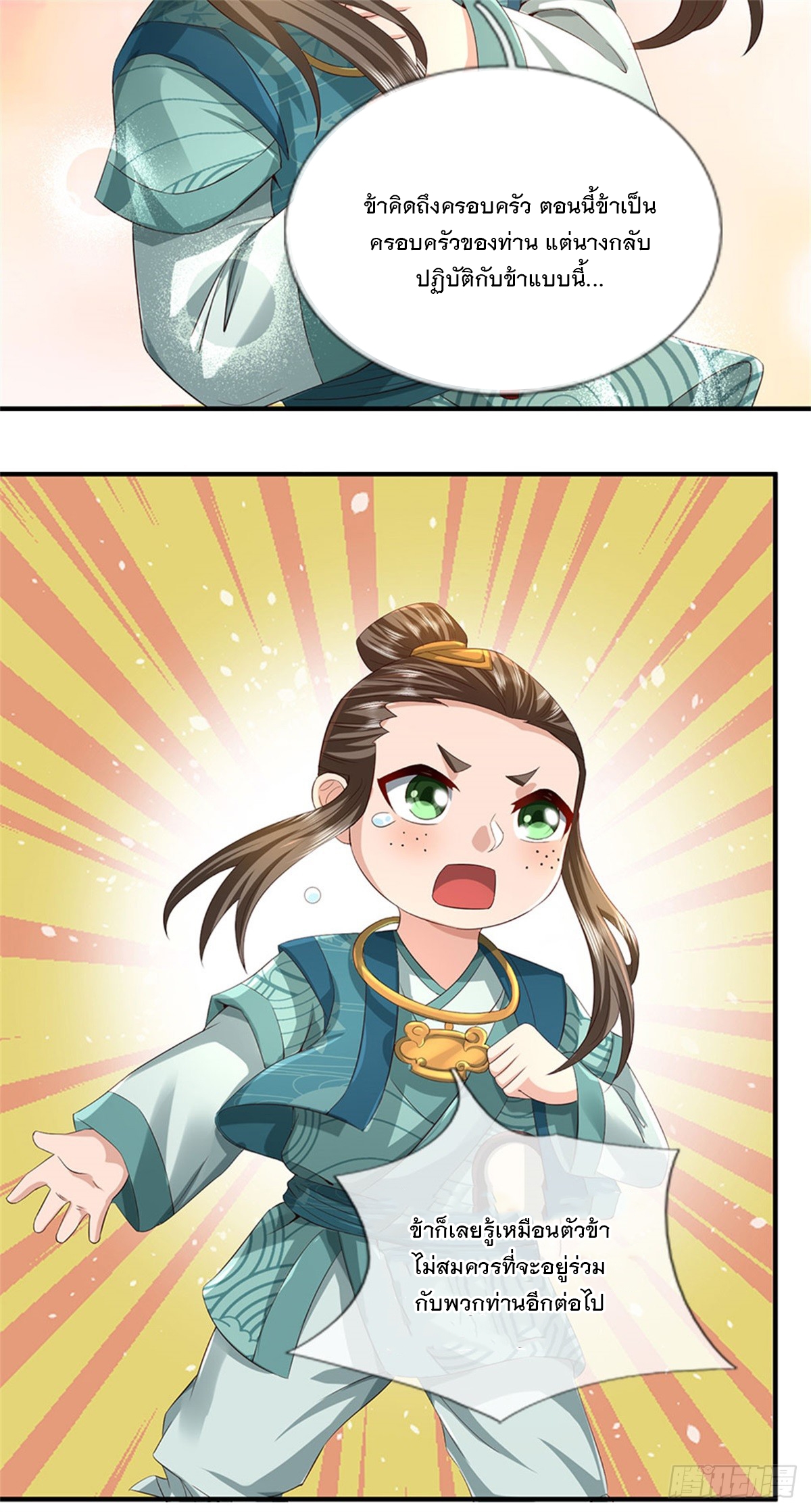 ข้าถูกเลี้ยงดูโดยหญิงสาวปีศาจ ตอนที่ 35 หน้า 48