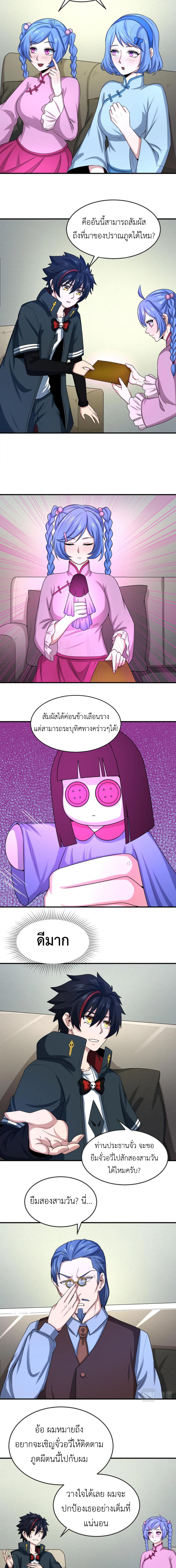 Era of the Haunted - ยุคสมัยแห่งภูตผี ตอนที่ 39 หน้า 5