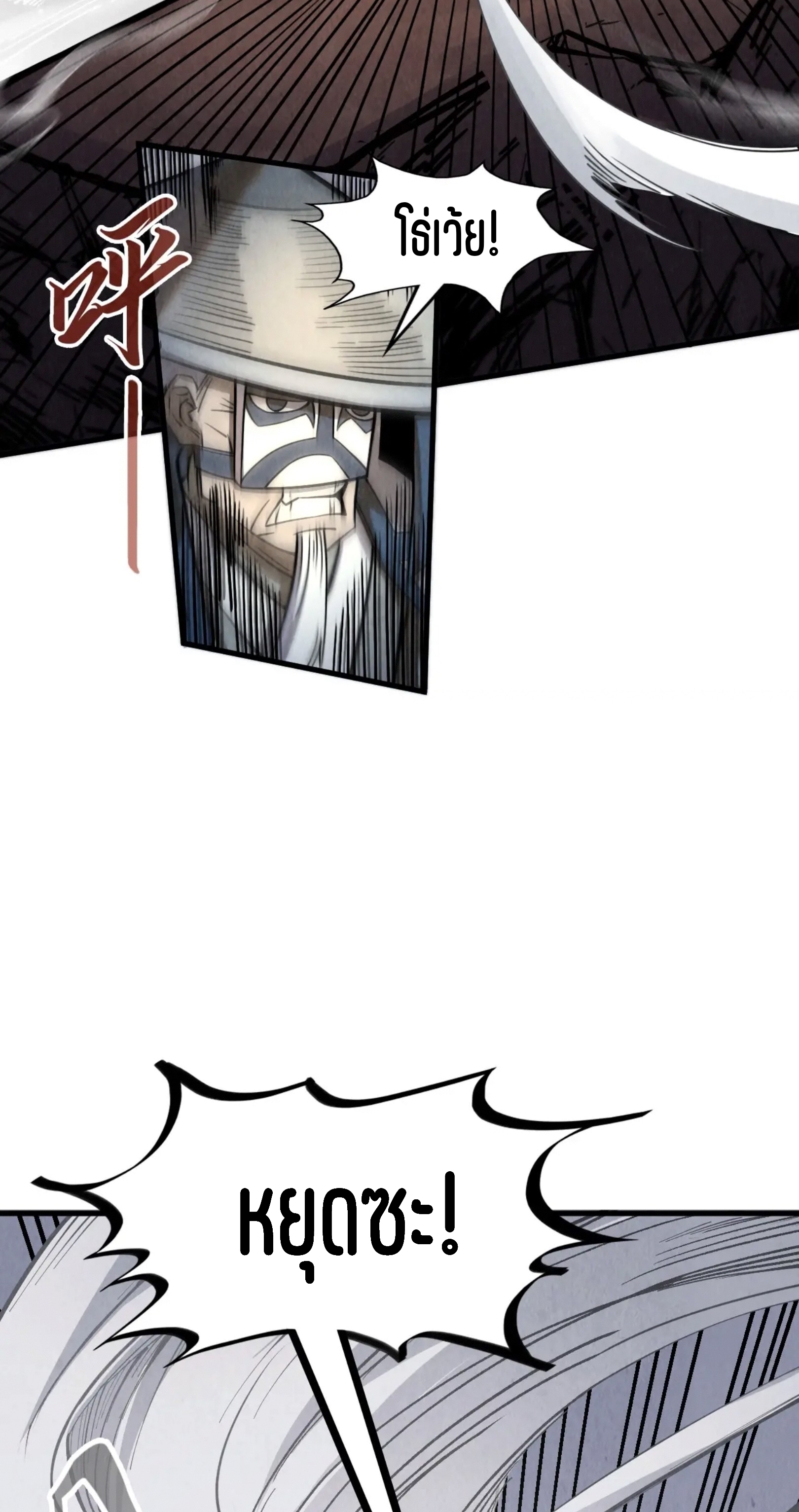 มหาเทพนิรันดร์กาล ตอนที่ 135 หน้า 11