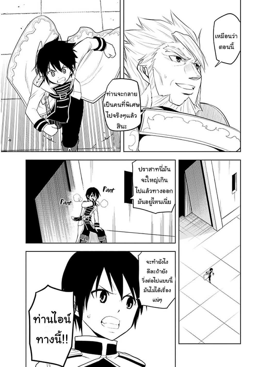 ผมจะกลืนกินหินเวทย์และกลายเป็นผู้ที่แข็งแกร่งที่สุด ตอนที่ 22 หน้า 22