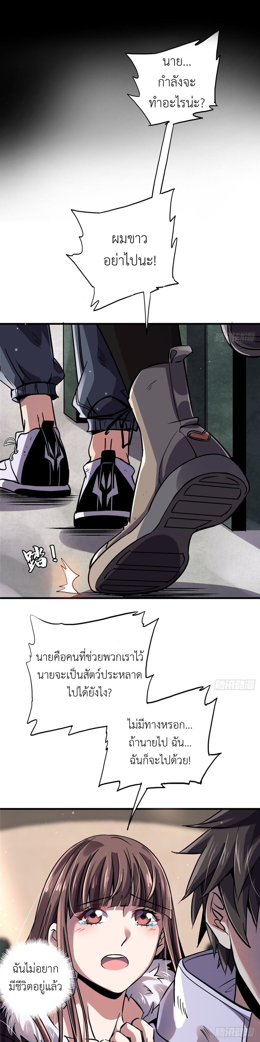 รถไฟสายเหนือ ขบวนที่ 47 ตอนที่ 19 หน้า 10