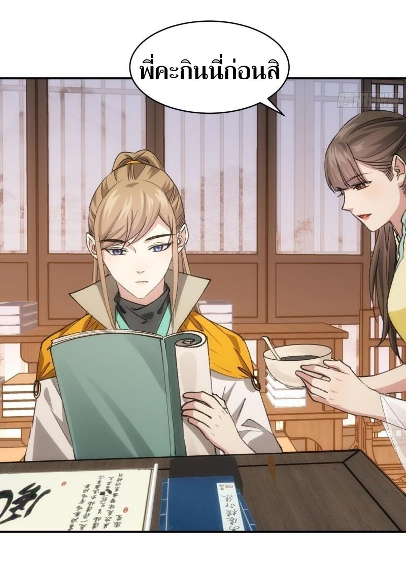 ข้าแค่ไม่เล่นไพ่ตามเกม ตอนที่ 110 หน้า 12