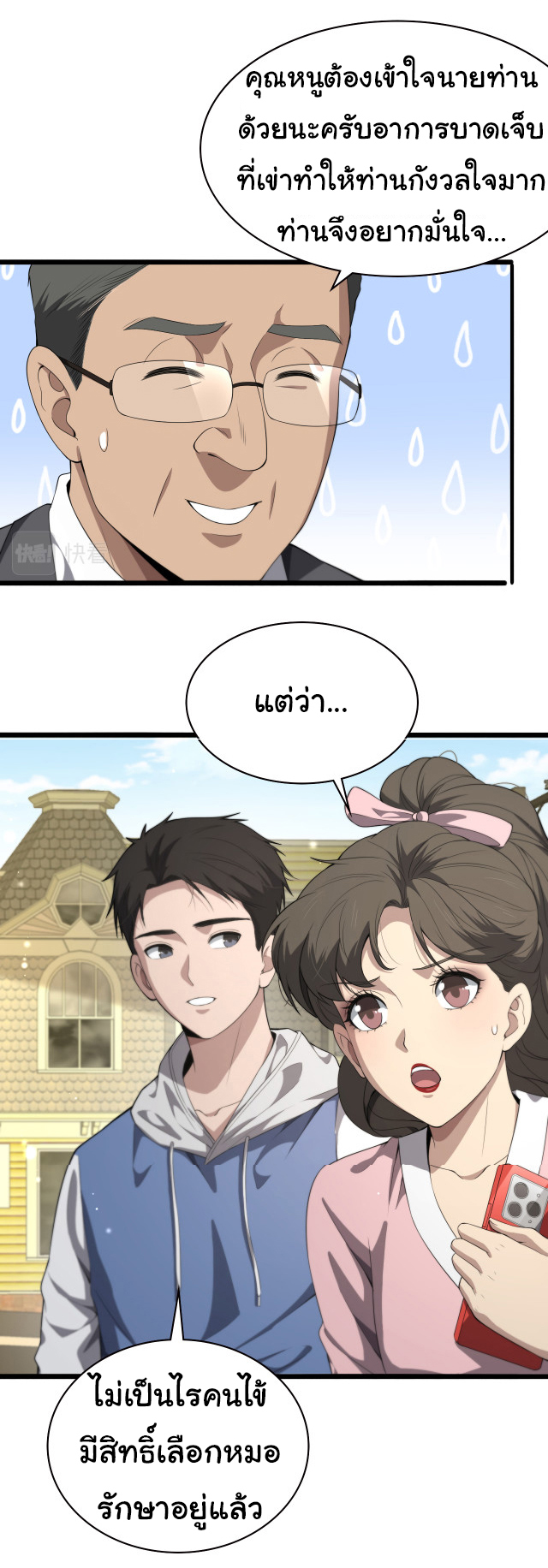 สุดยอดระบบของหมอหลิงหรัน ตอนที่ 217 หน้า 32