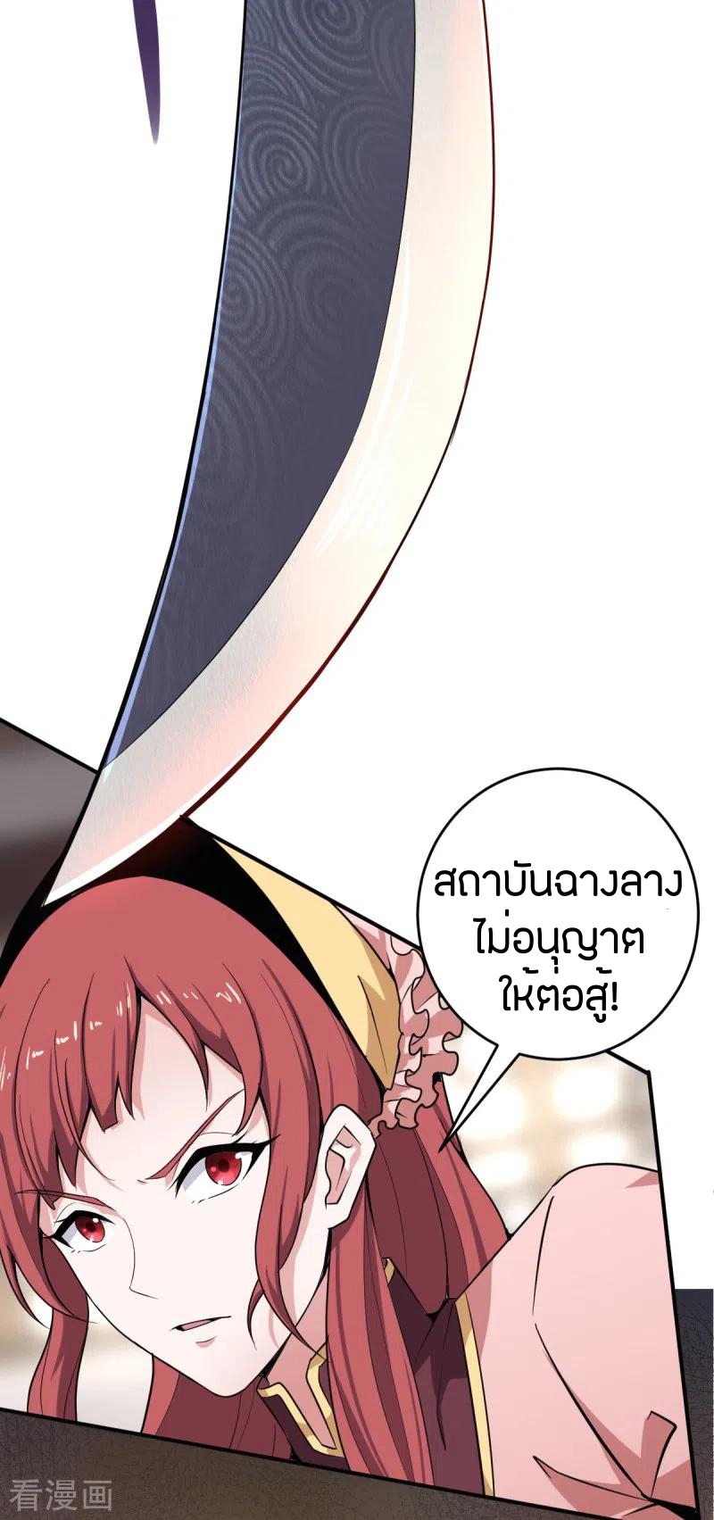 One Sword Reigns Supreme ตอนที่ 63 หน้า 13