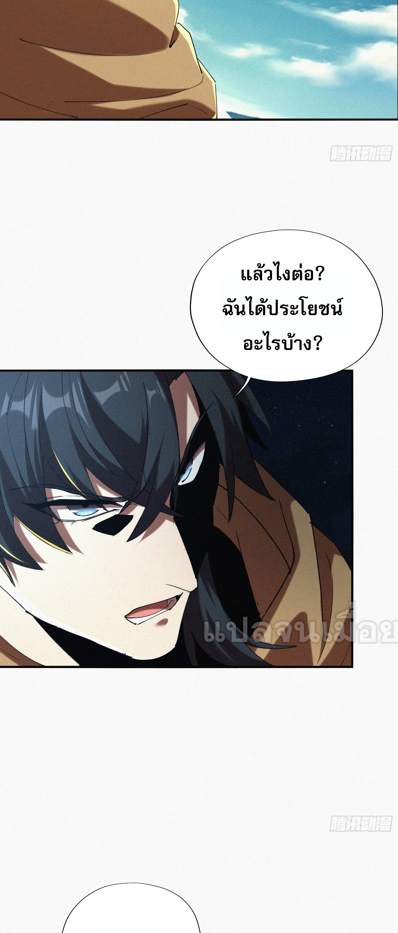 กลับมาเกิดใหม่เพราะมังกรหลังจาก 1000 ปี ตอนที่ 5 หน้า 30