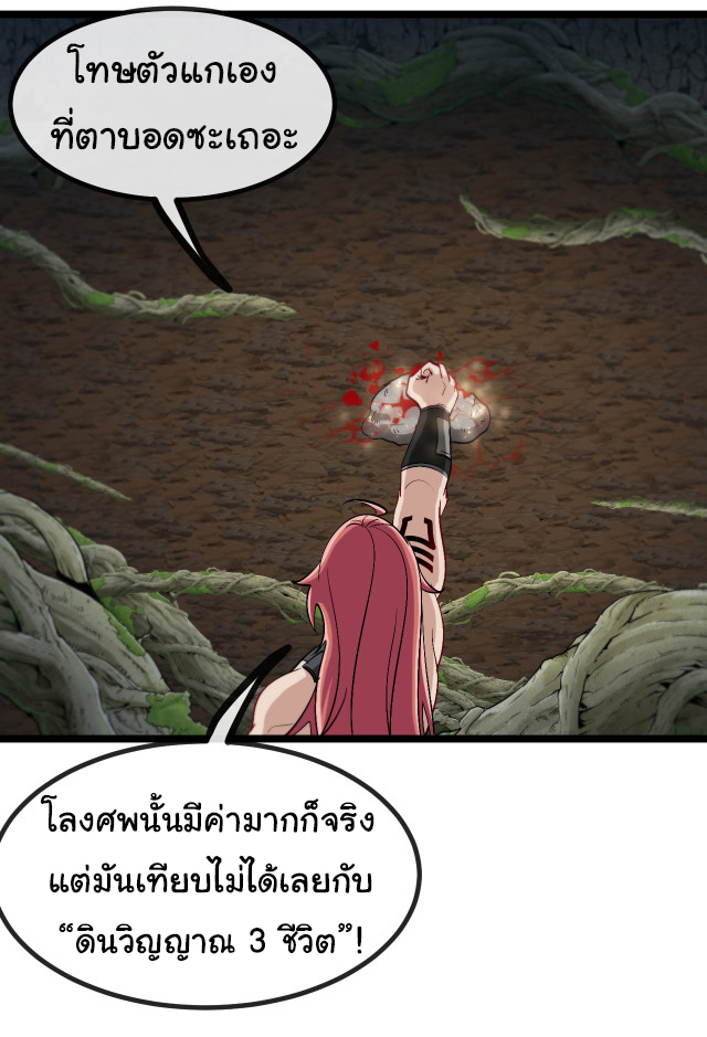 Reincarnated as the King of Beasts ตอนที่ 4 หน้า 19