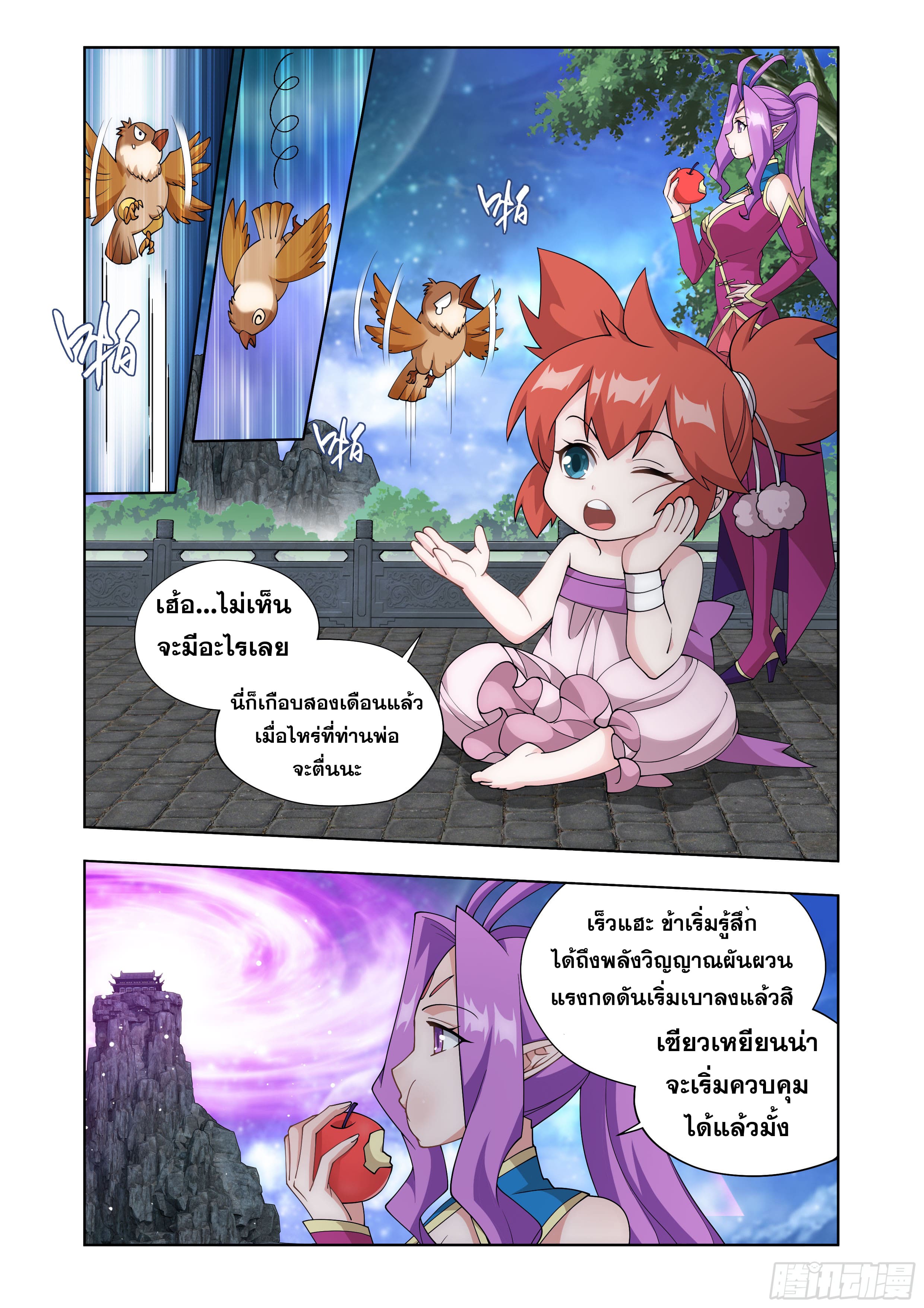 Doupo Cangqiong (ชนจีน) ตอนที่ 119 หน้า 16