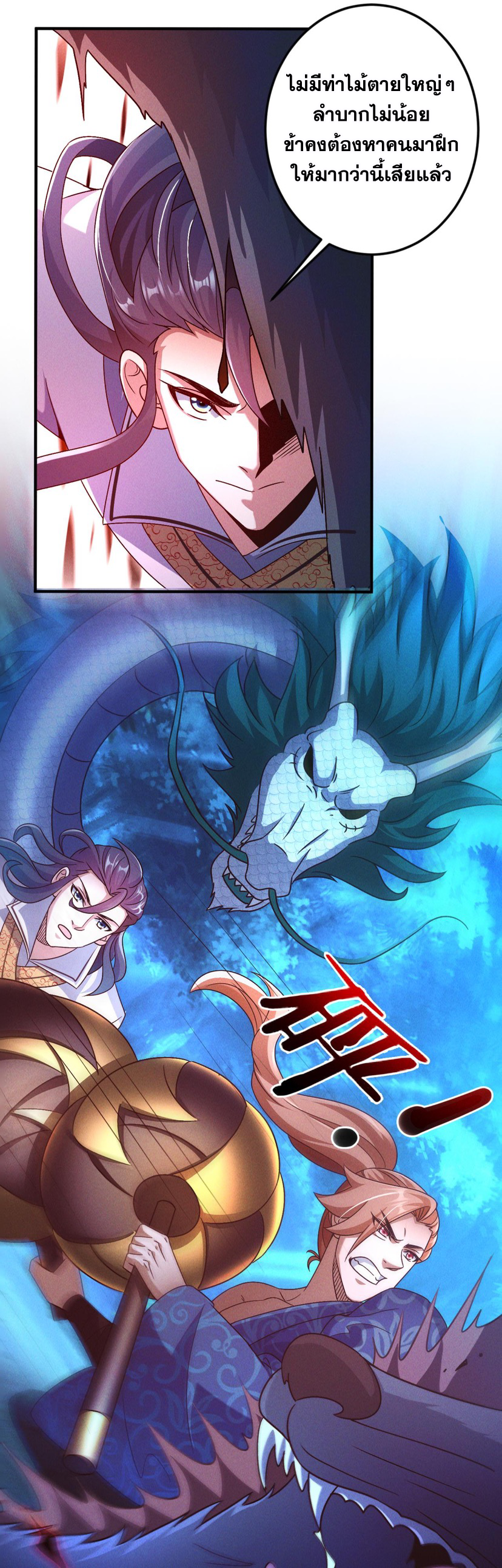 ข้ามีระบบที่สามารถอัญเชิญเทพและปีศาจได้ ตอนที่ 46 หน้า 8