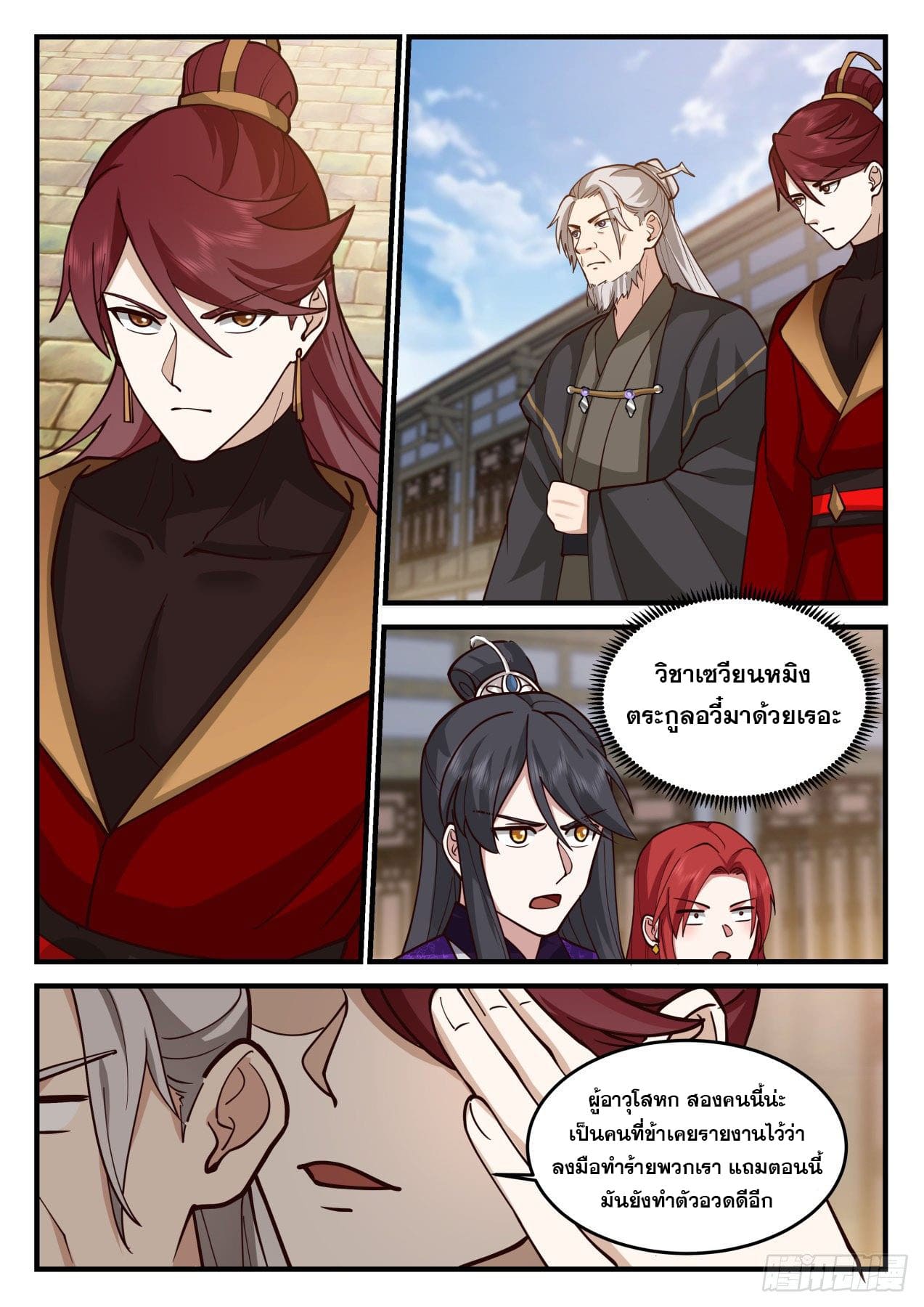 ปฐมบุรุษแห่งยุค (ทันจีน) ตอนที่ 166 หน้า 3