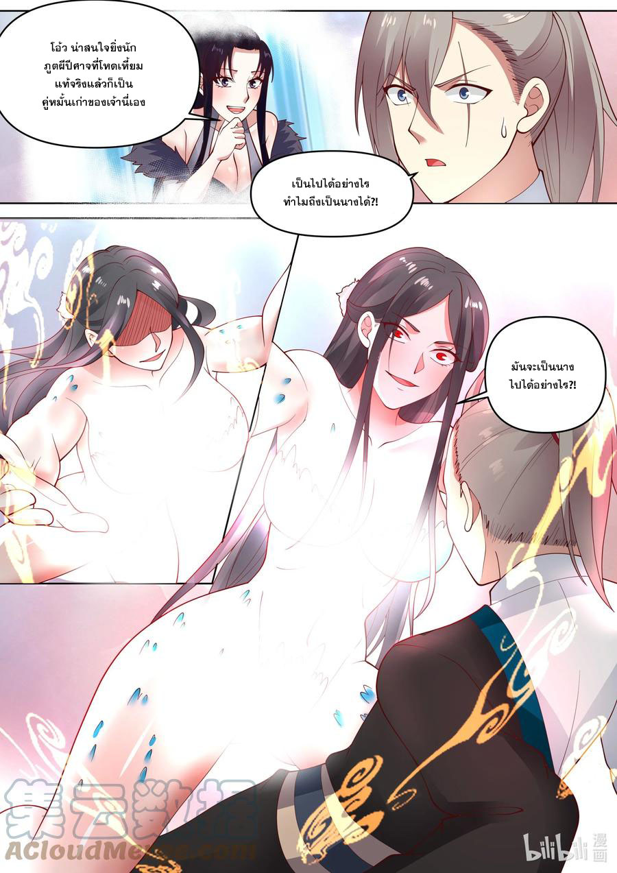 เทพสายฟ้า ราชาสงคราม ตอนที่ 451 หน้า 4