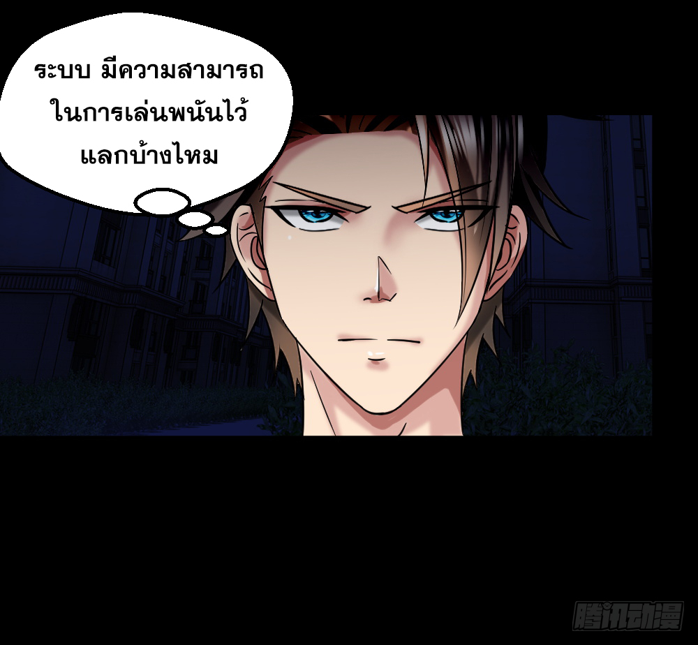 Peerless Genius System(ระบบอัจฉริยะไม่มีใครเหมือน) ตอนที่ 27 หน้า 19