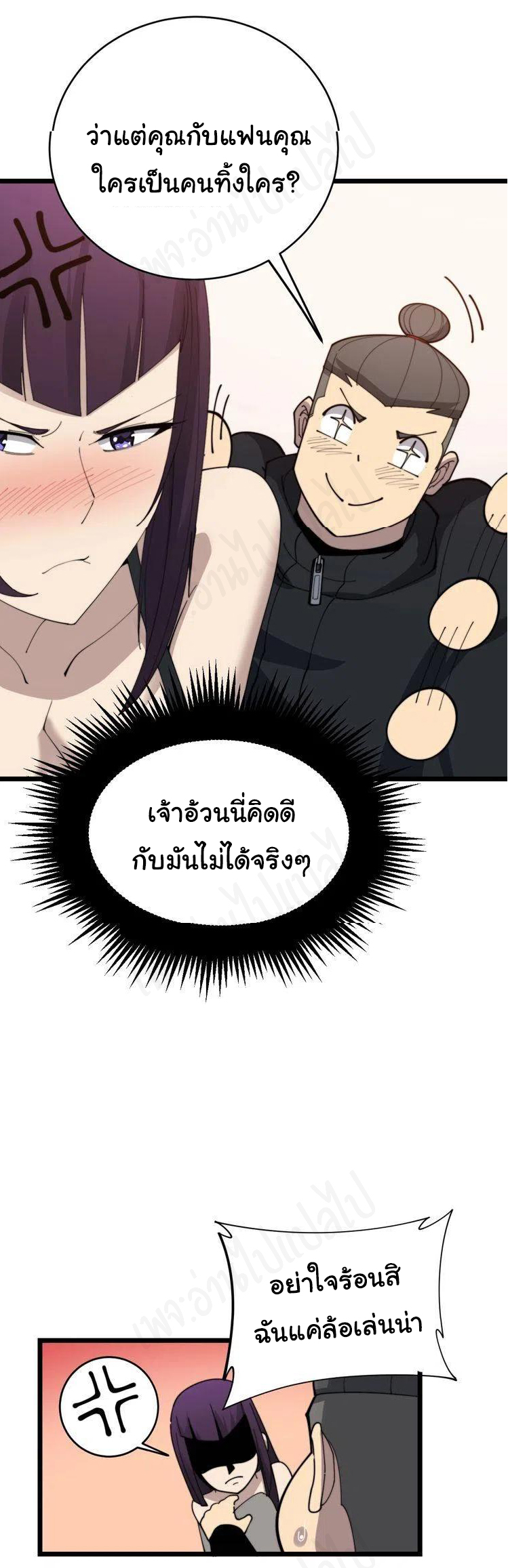 Bad Hand Witch Doctor สุดยอดพ่อมดหมอผี ตอนที่ 190 หน้า 8