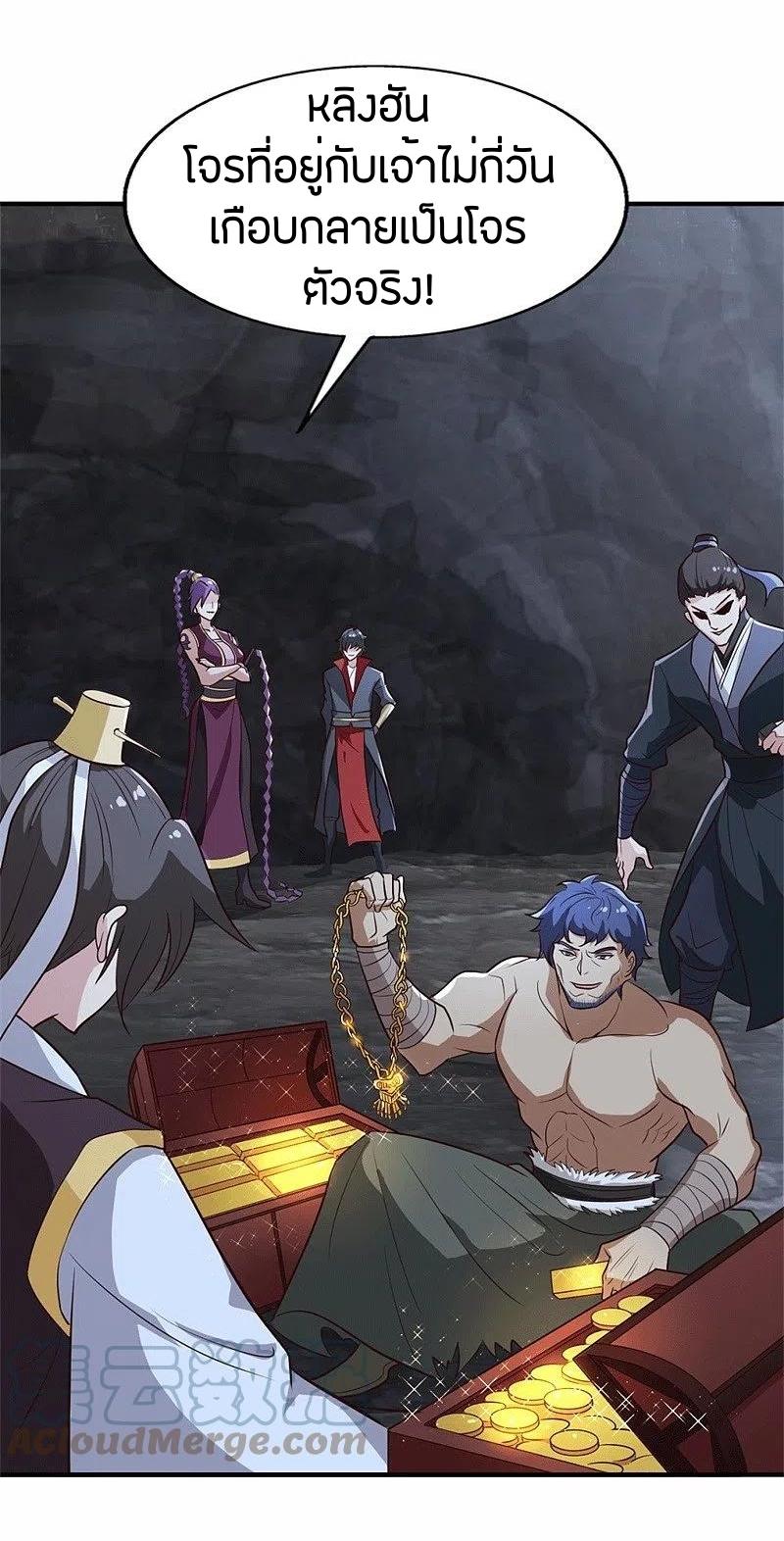 One Sword Reigns Supreme ตอนที่ 174 หน้า 29