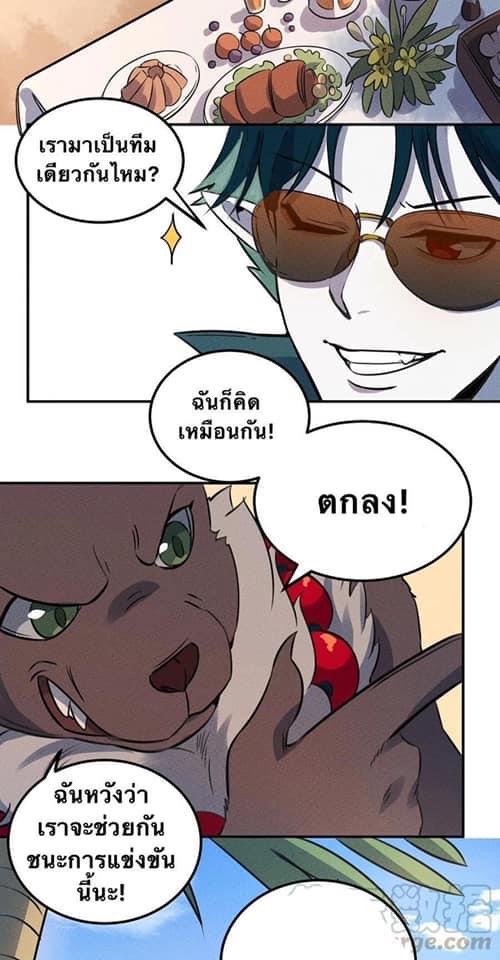 หลุดเข้ามาในเกมกลายเป็นมอนสเตอร์ที่อ่อนแอที่สุดสะงั้น ตอนที่ 22 หน้า 19