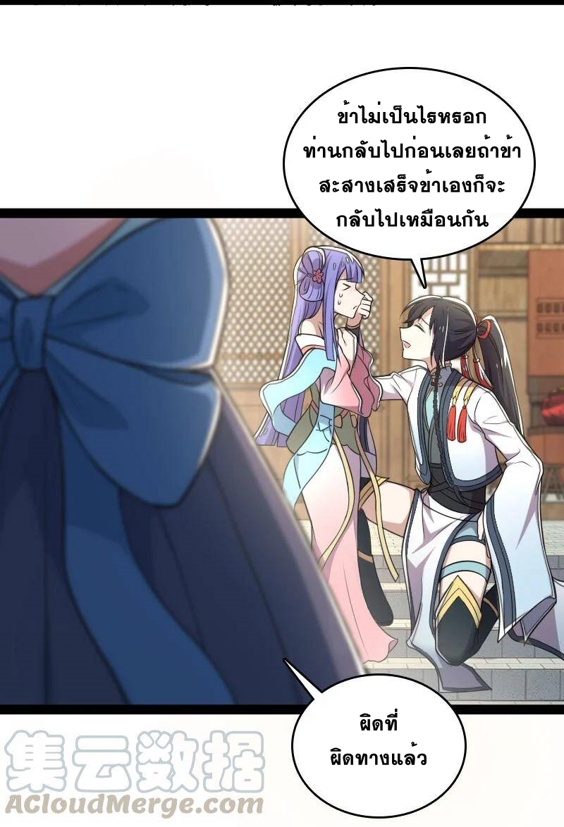 ชีวิตอันสันโดษของจักพรรดิ์หลินเกอ ตอนที่ 74 หน้า 5