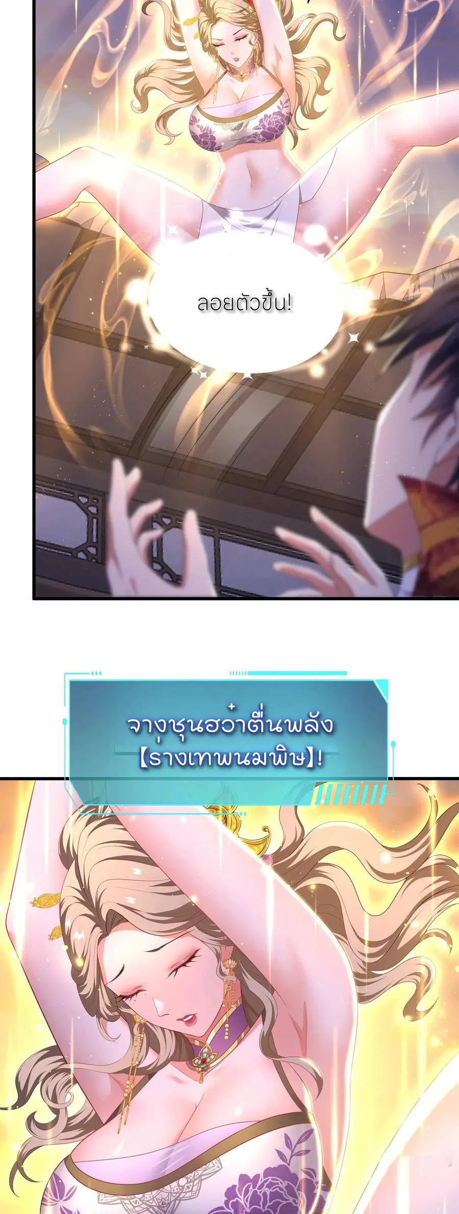 ตายในเกม เกิดใหม่ในร่างราชาปีศาจ ตอนที่ 119 หน้า 18