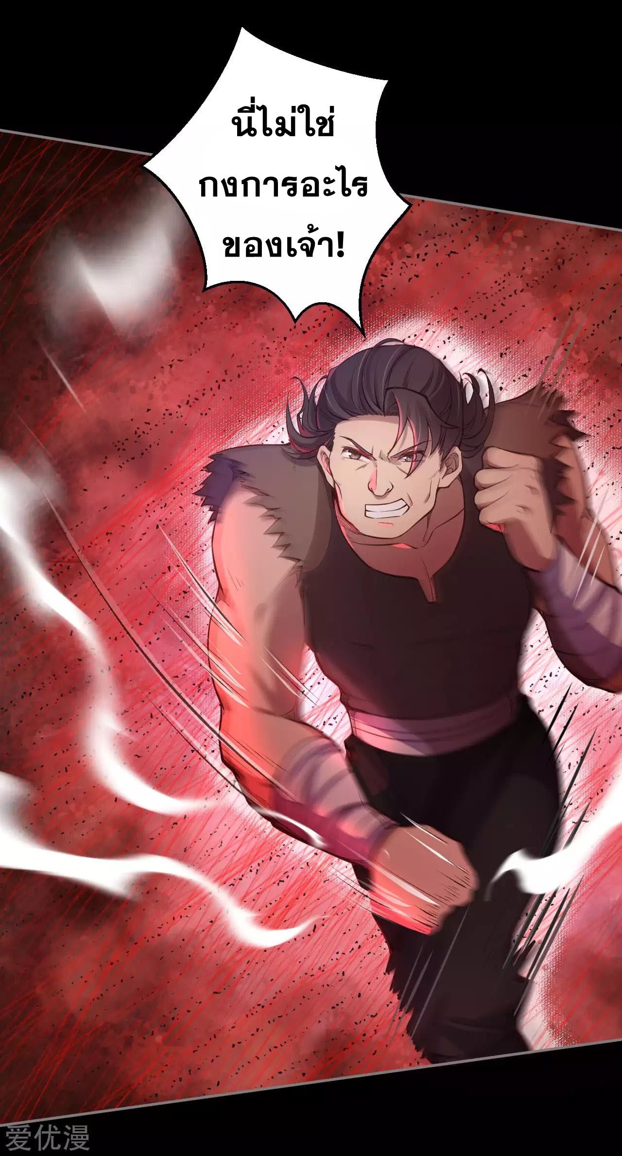 Against the Gods - อสูรพลิกฟ้า ตอนที่ 225 หน้า 6