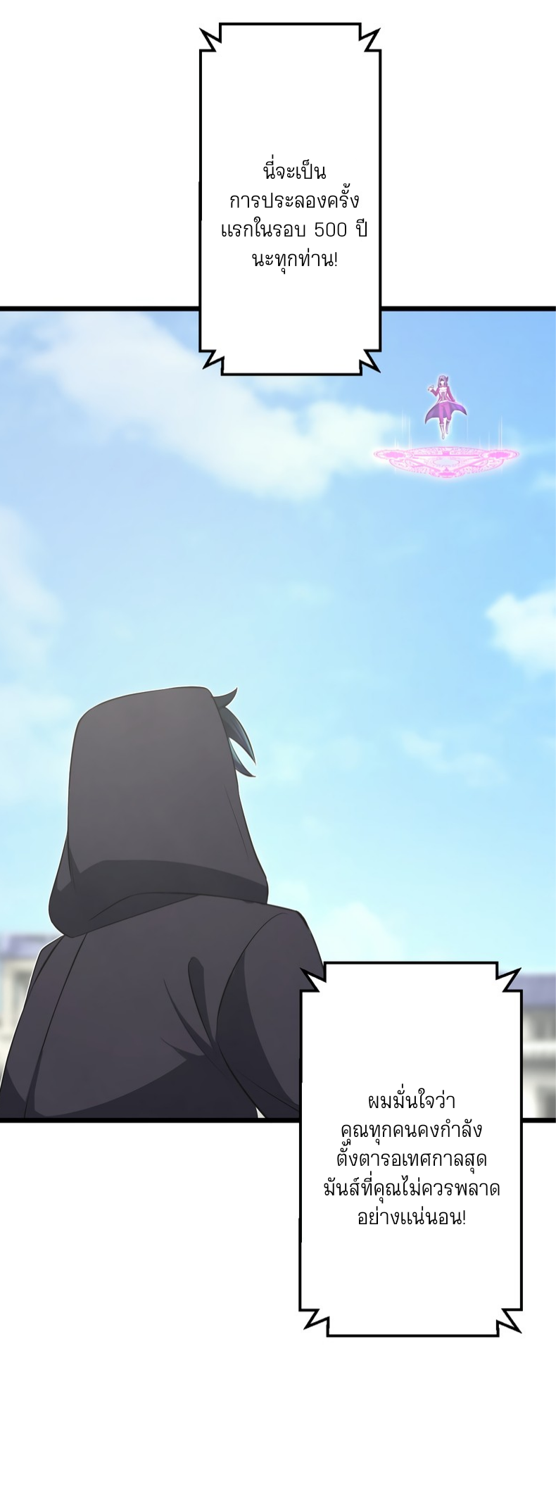 ฉันกลับชาติมาเกิดใหม่เป็นก็อบลินระดับ SSS ตอนที่ 53 หน้า 24