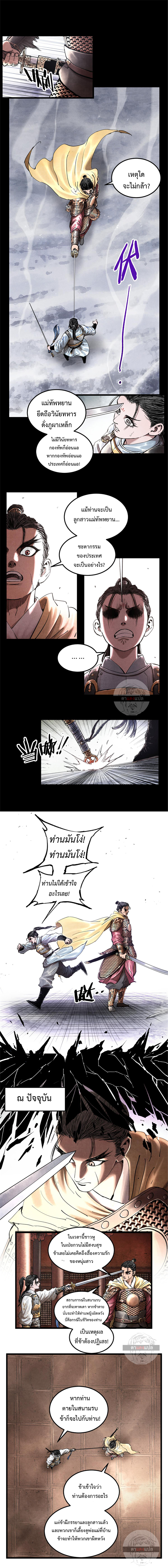Lu Bu’s life story ตอนที่ 21 หน้า 4