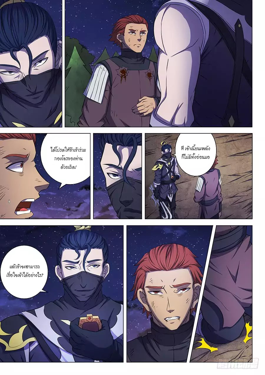 God of Martial Arts ตอนที่ 58 หน้า 16