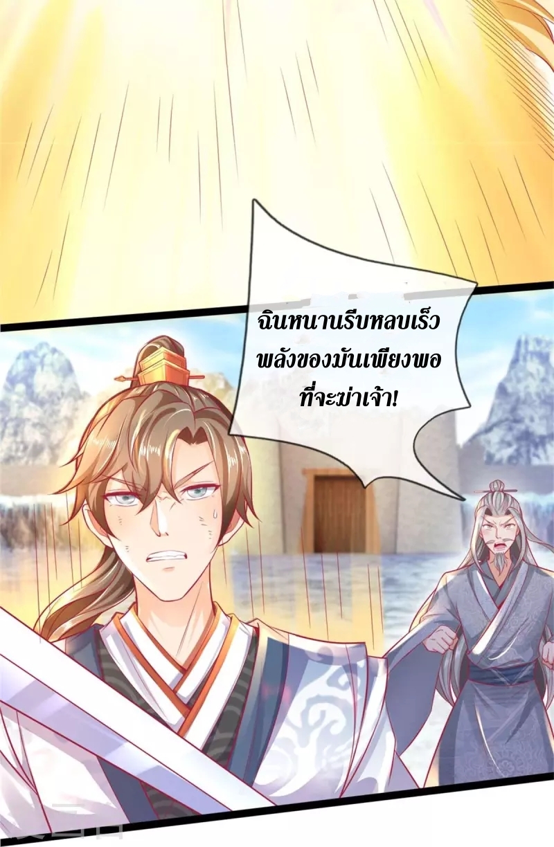 Sky Sword God ตอนที่ 50 หน้า 15