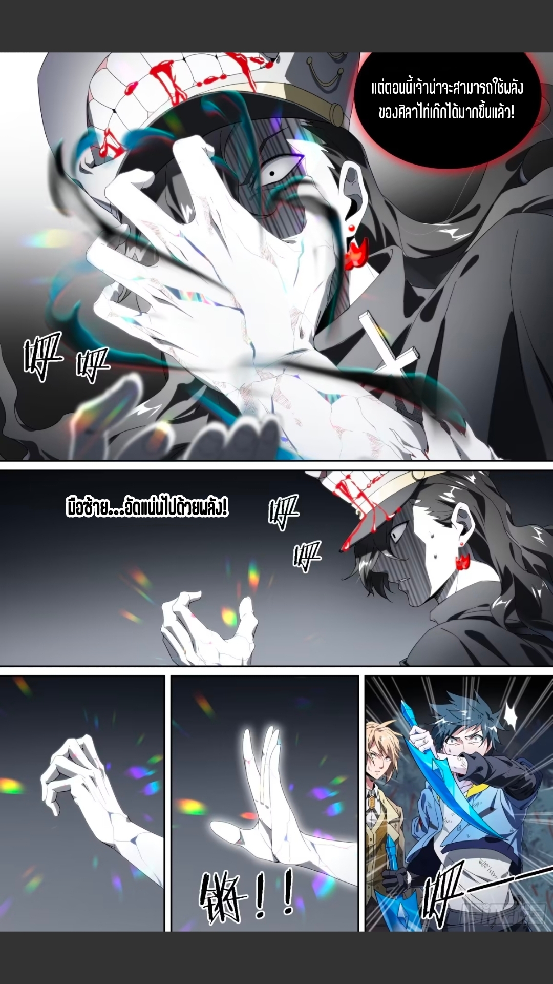 สุดยอดจ้าวจิตวิญญาณ ตอนที่ 155 หน้า 10