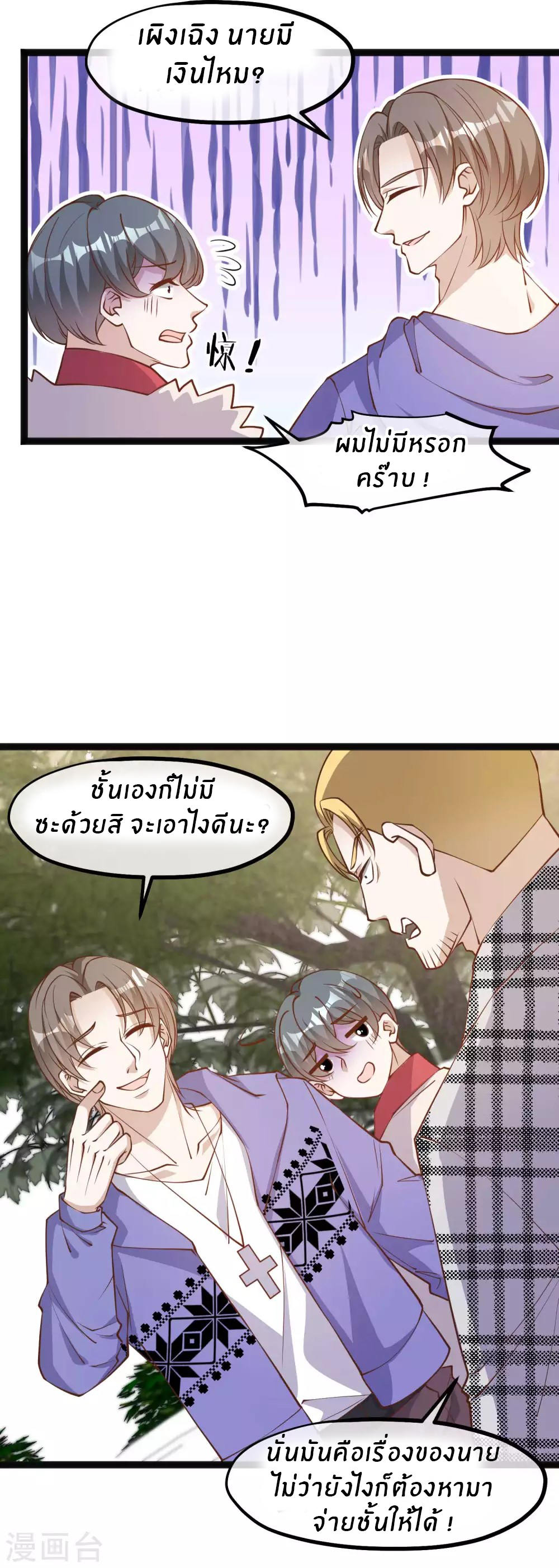 God Fisherman ตอนที่ 115 หน้า 9