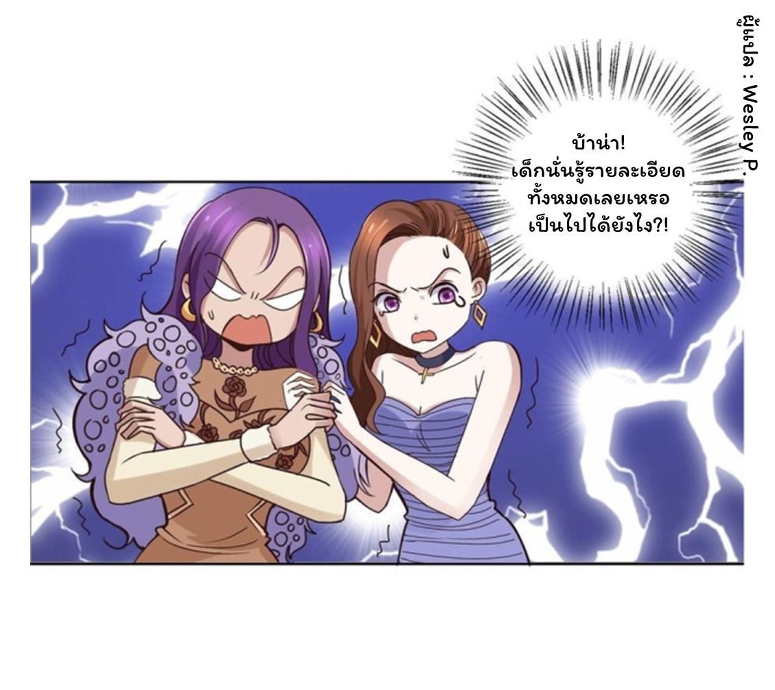 ระบบพระเจ้า ตอนที่ 25 หน้า 9