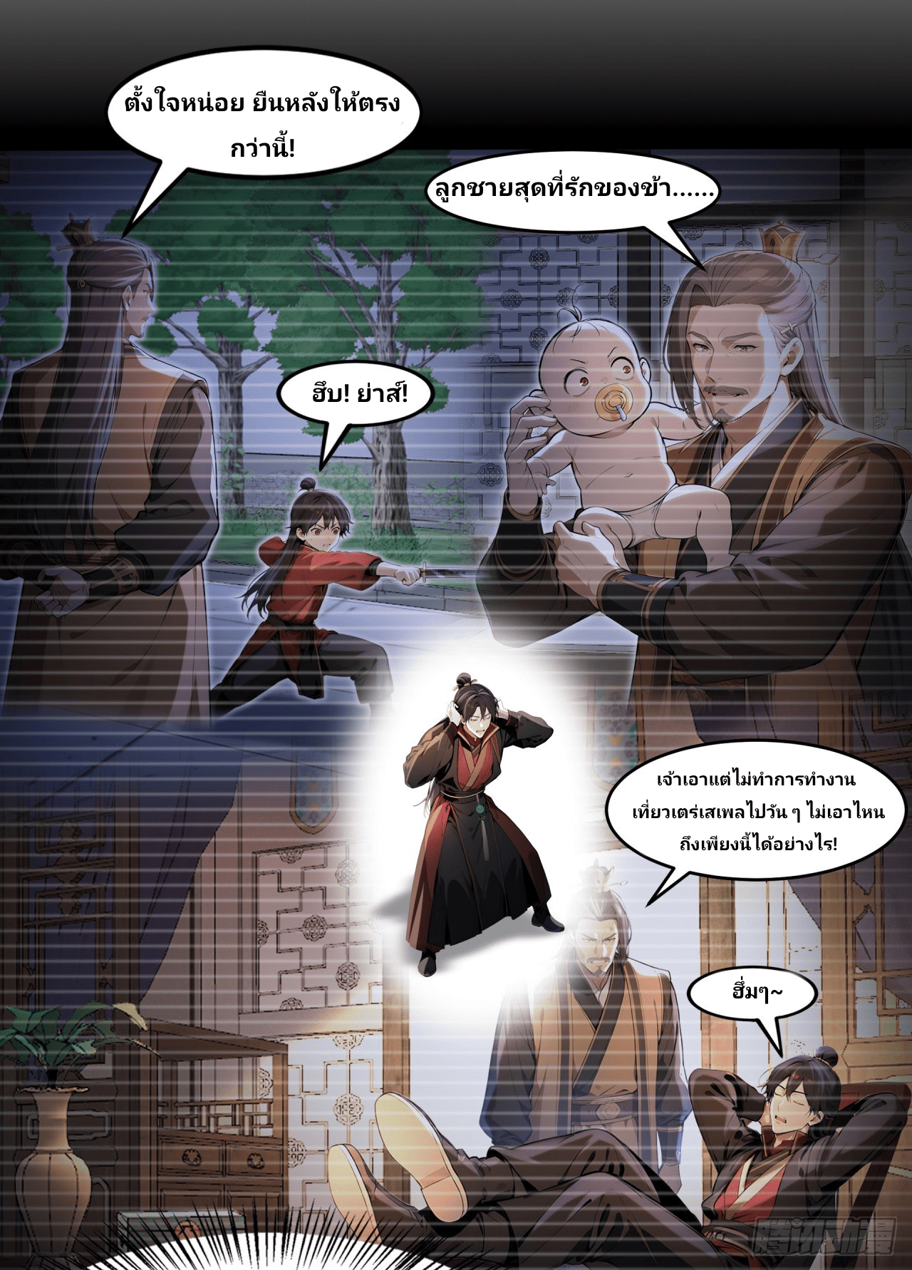 Starting With A Trillion-Trillion Spirit Stones I’m Going To Buy Out The Entire Fantasy World ตอนที่ 1 หน้า 16