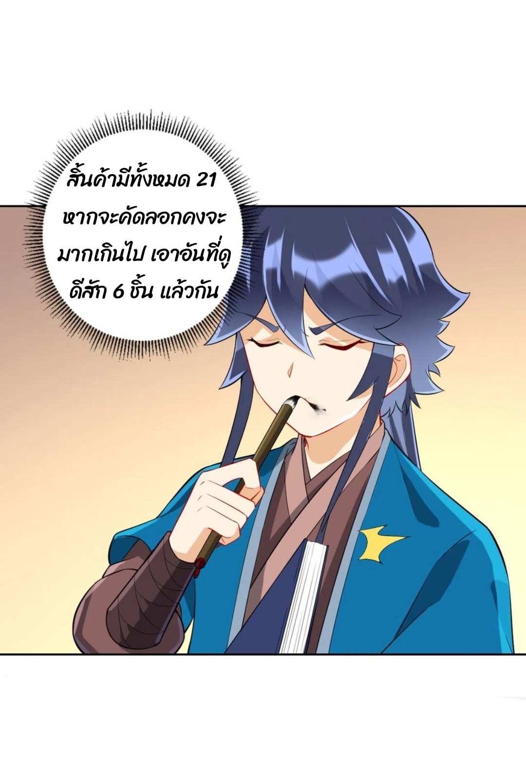 ข้ารับใช้ชั้นหนึ่ง ตอนที่ 171 หน้า 23