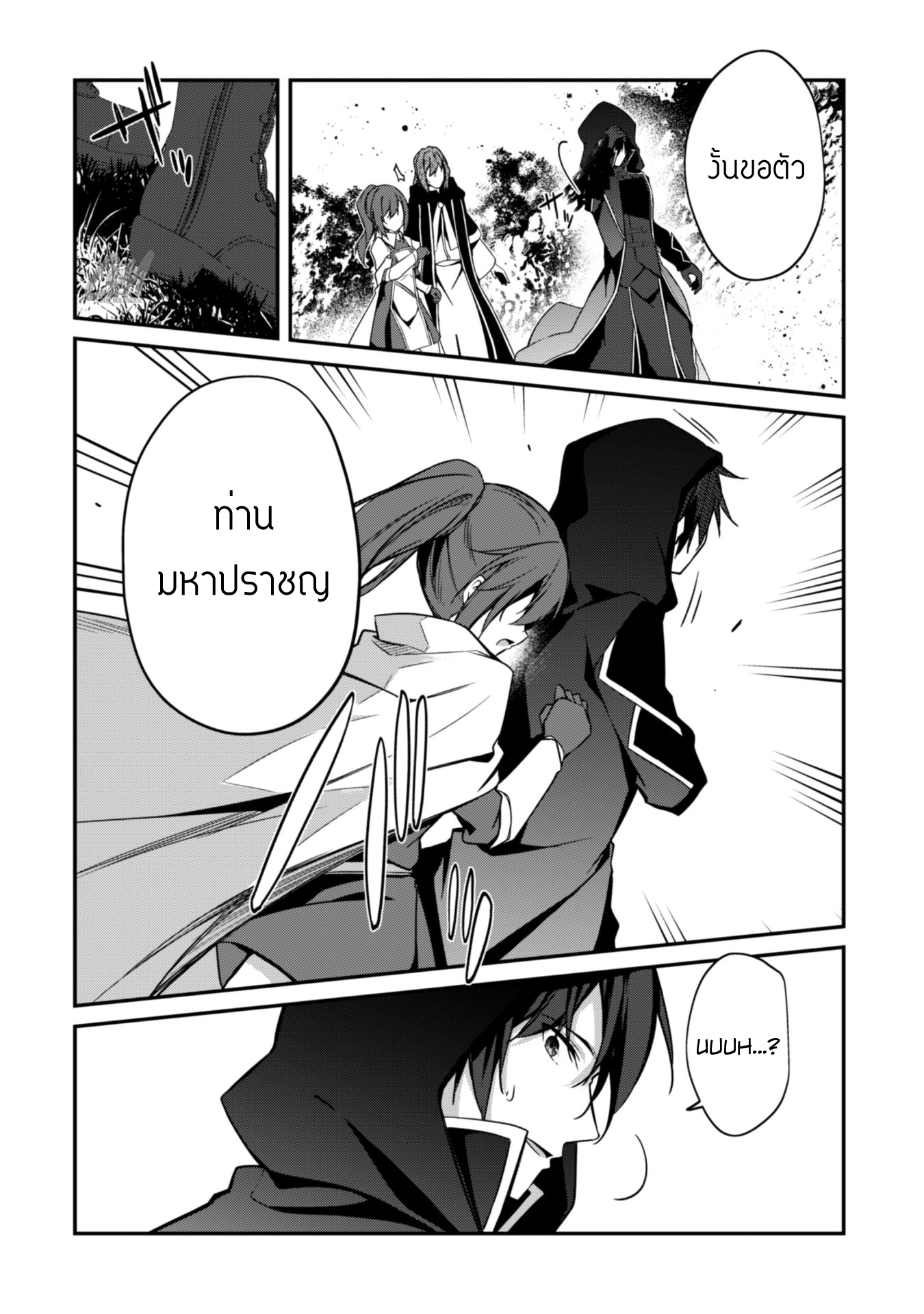 Level 1 Kara Hajimaru Shoukan Musou ตอนที่ 5 หน้า 14