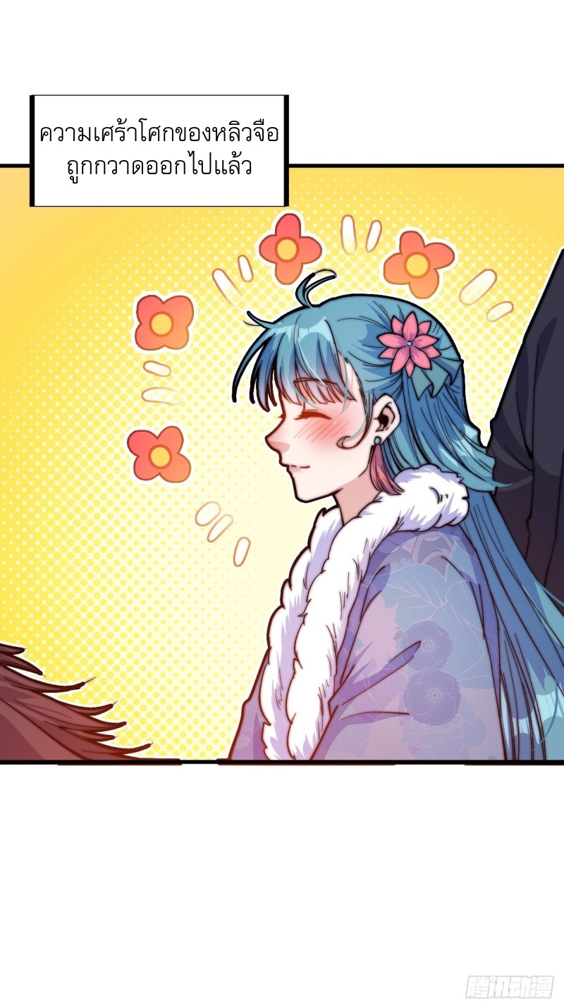 Starting a Mountain ตอนที่ 84 หน้า 25