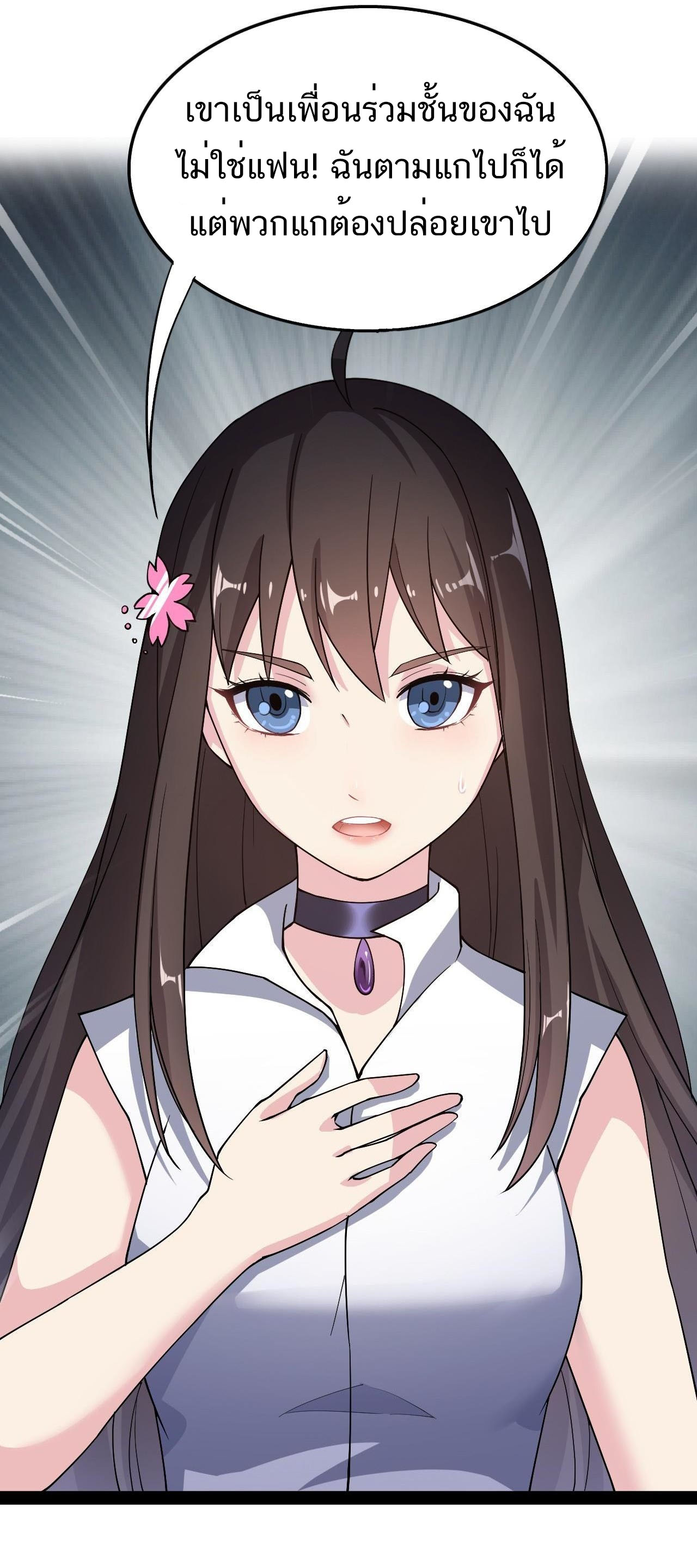 The Daily Life of the Immortal King ตอนที่ 10 หน้า 18