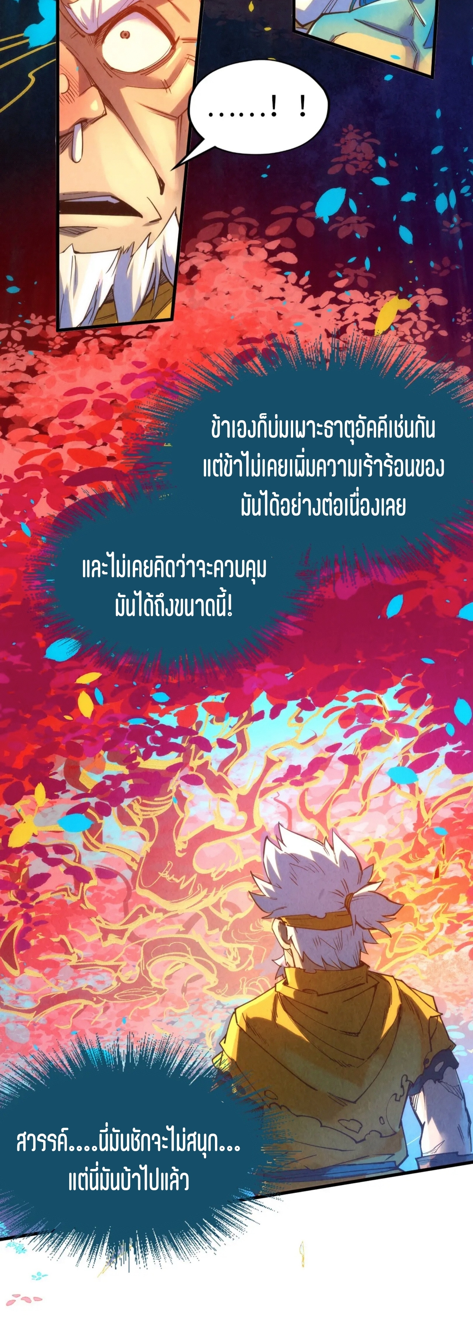 มหาเทพนิรันดร์กาล ตอนที่ 91 หน้า 12