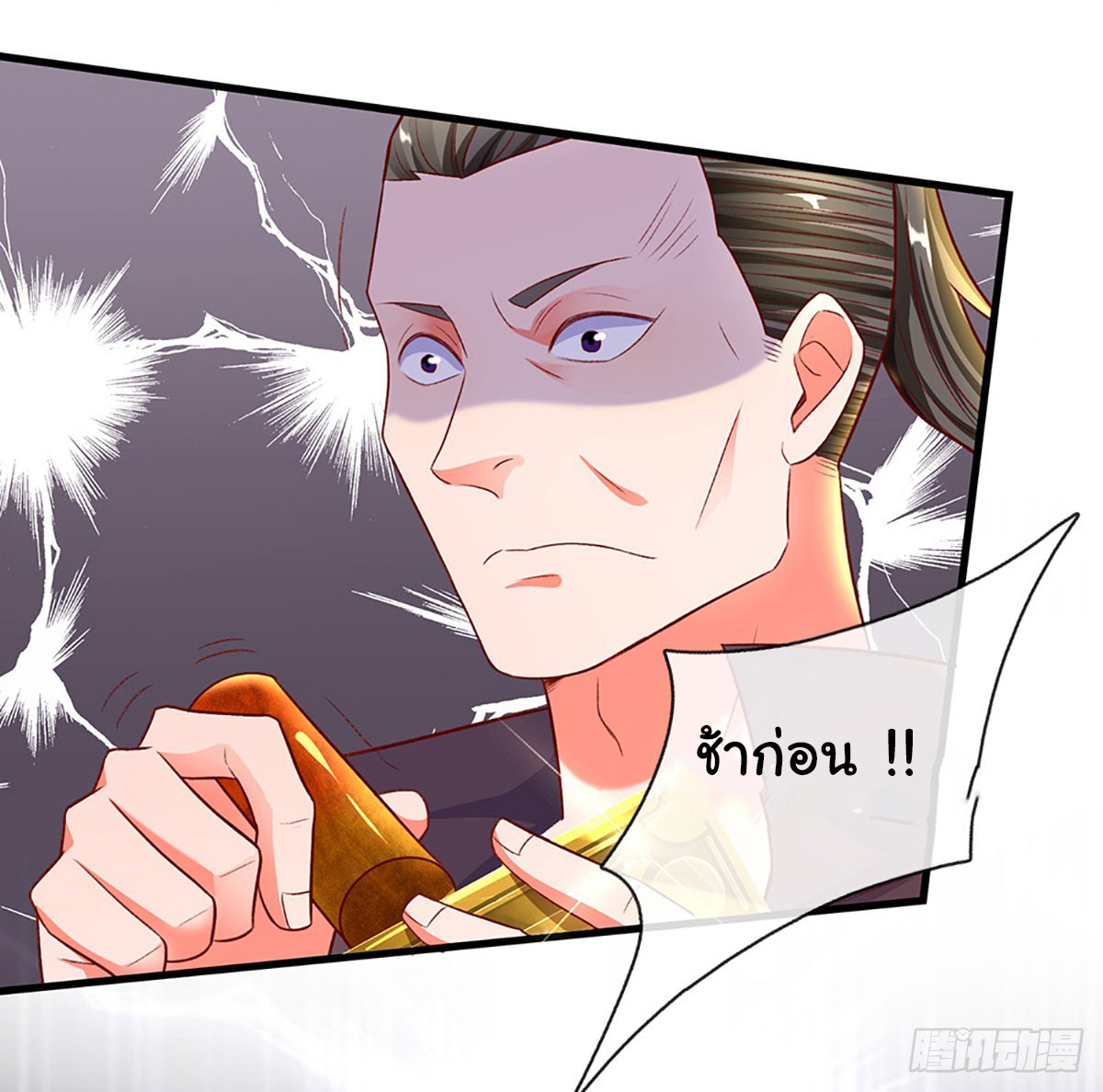 ยอดยุทธมารโอสถ ตอนที่ 27 หน้า 20