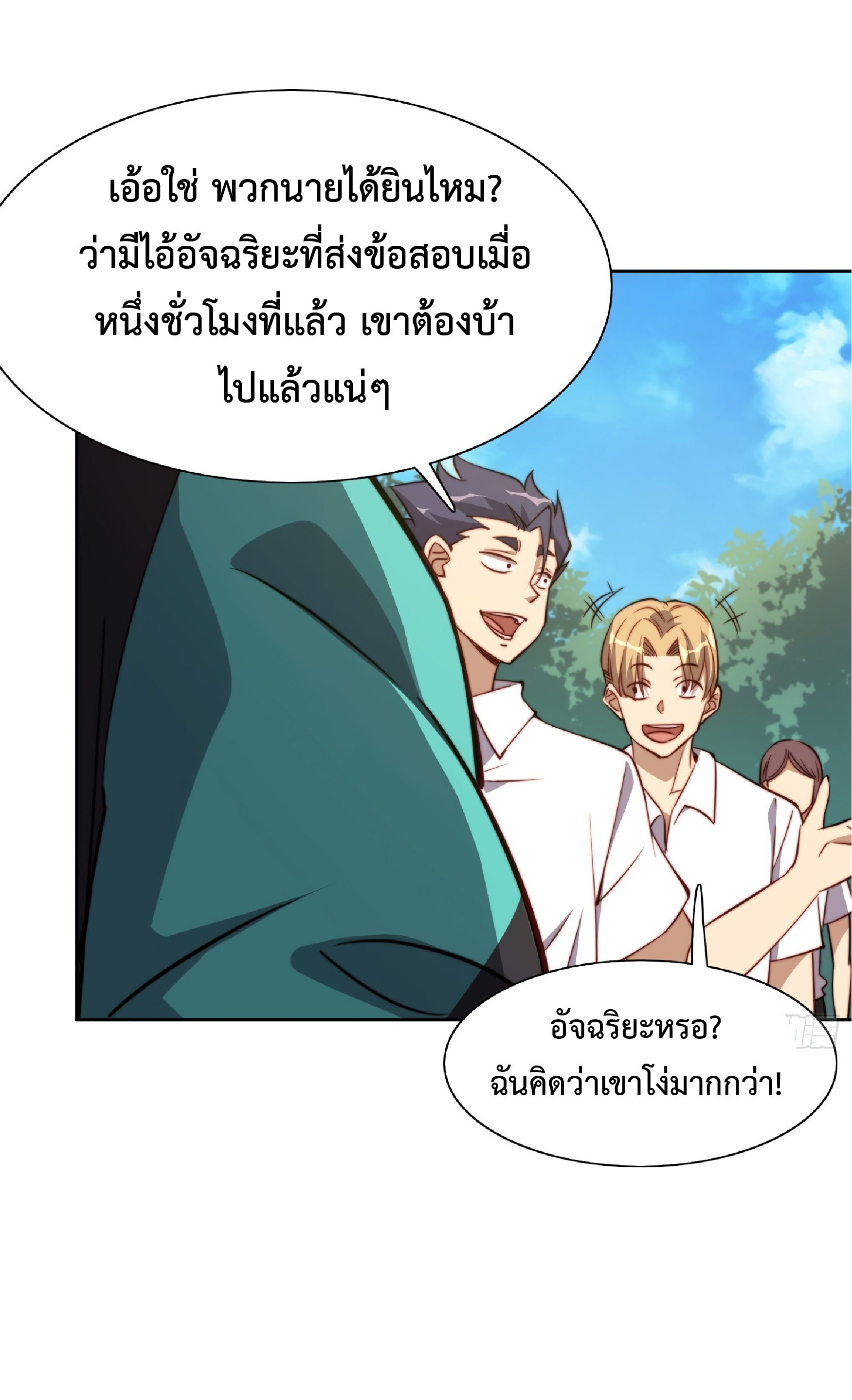 The People On Earth Are Too Ferocious ตอนที่ 68 หน้า 42