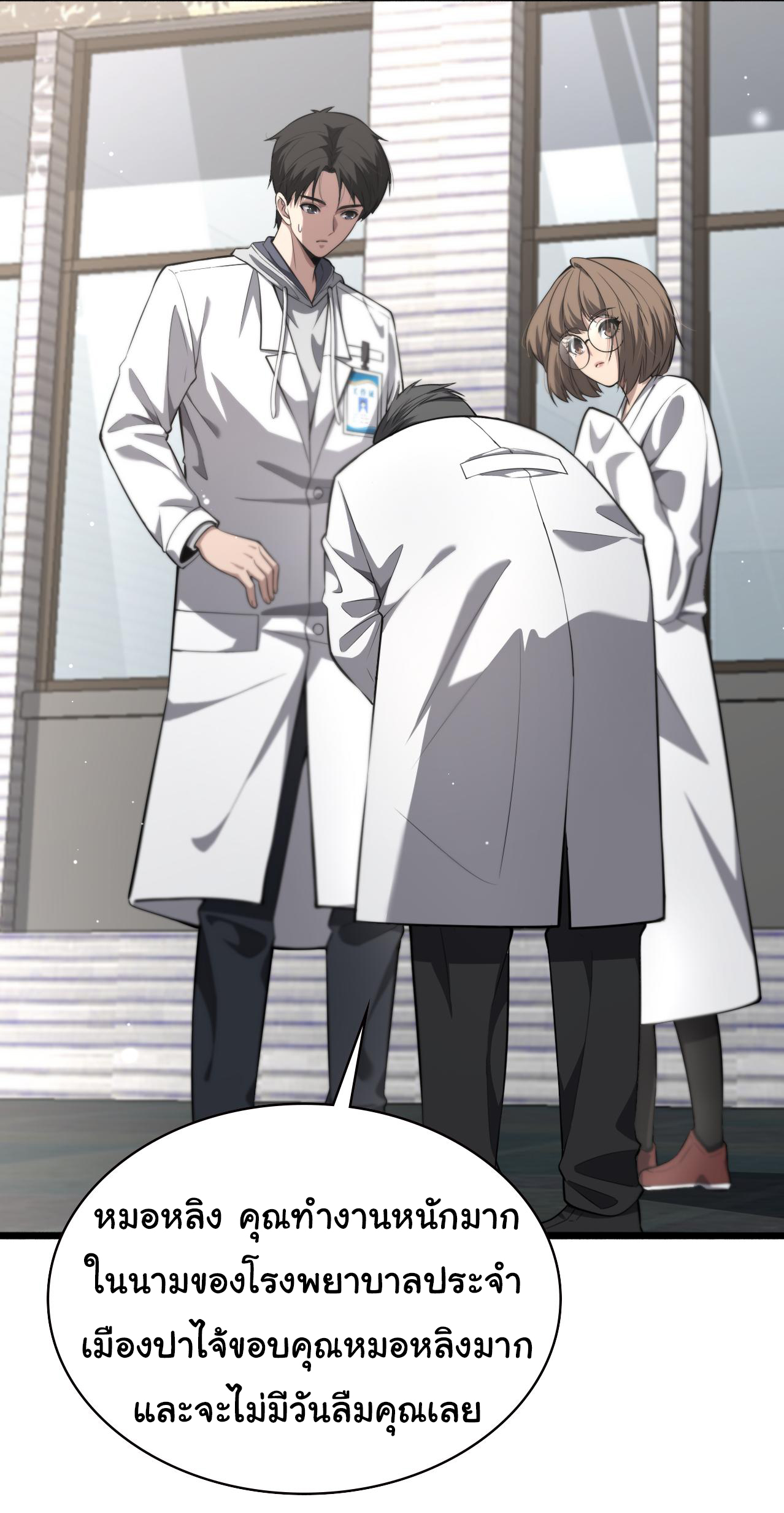 สุดยอดระบบของหมอหลิงหรัน ตอนที่ 190 หน้า 16