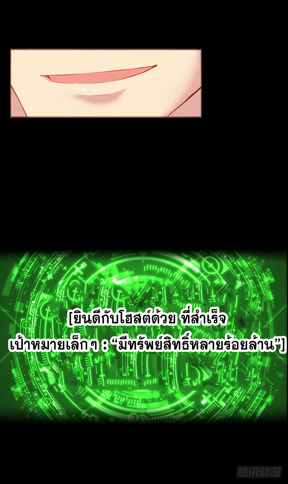 Peerless Genius System(ระบบอัจฉริยะไม่มีใครเหมือน) ตอนที่ 36 หน้า 11